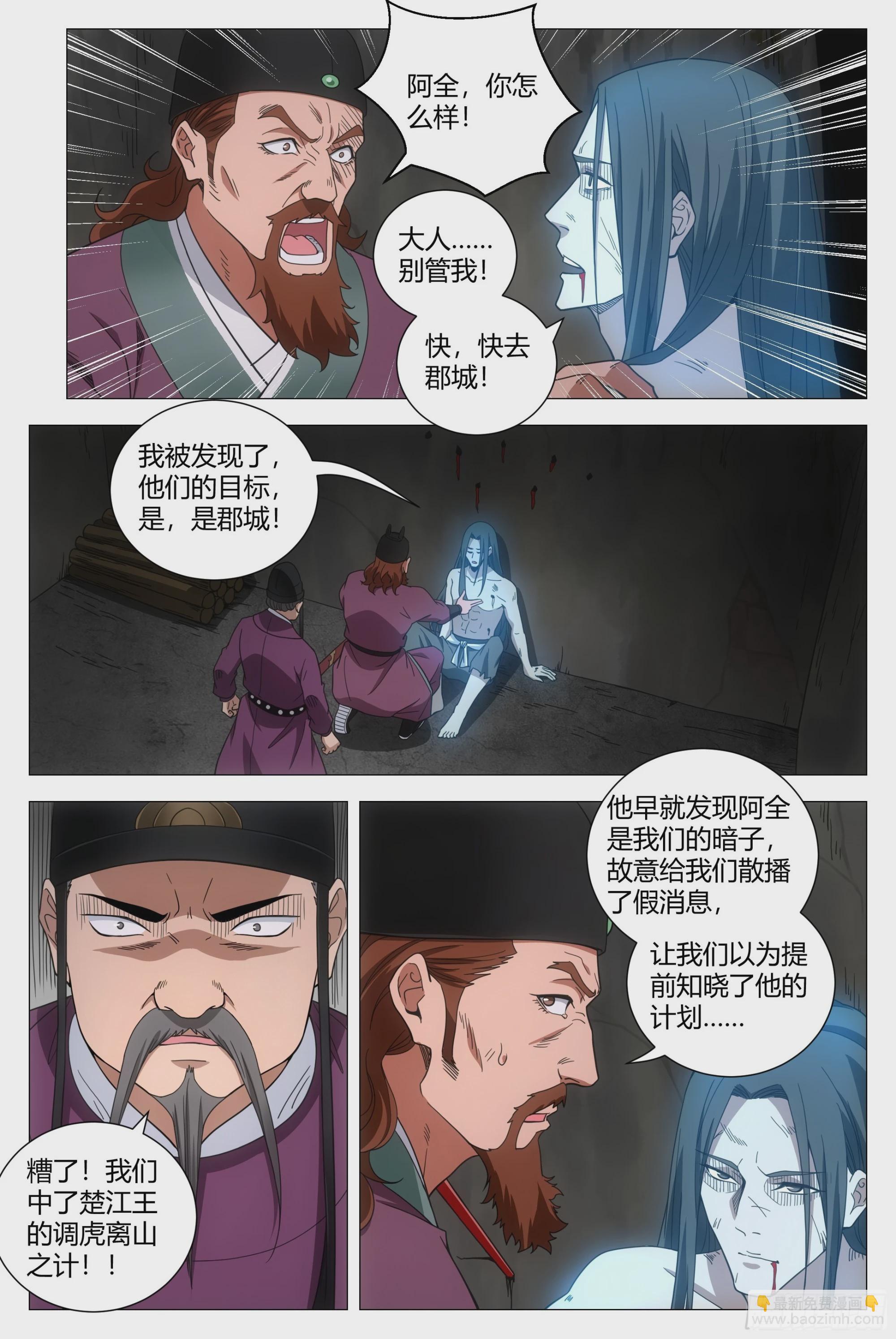 大周仙吏（怎麼都要和我雙修） - 170楚江王，我日你祖宗！ - 3