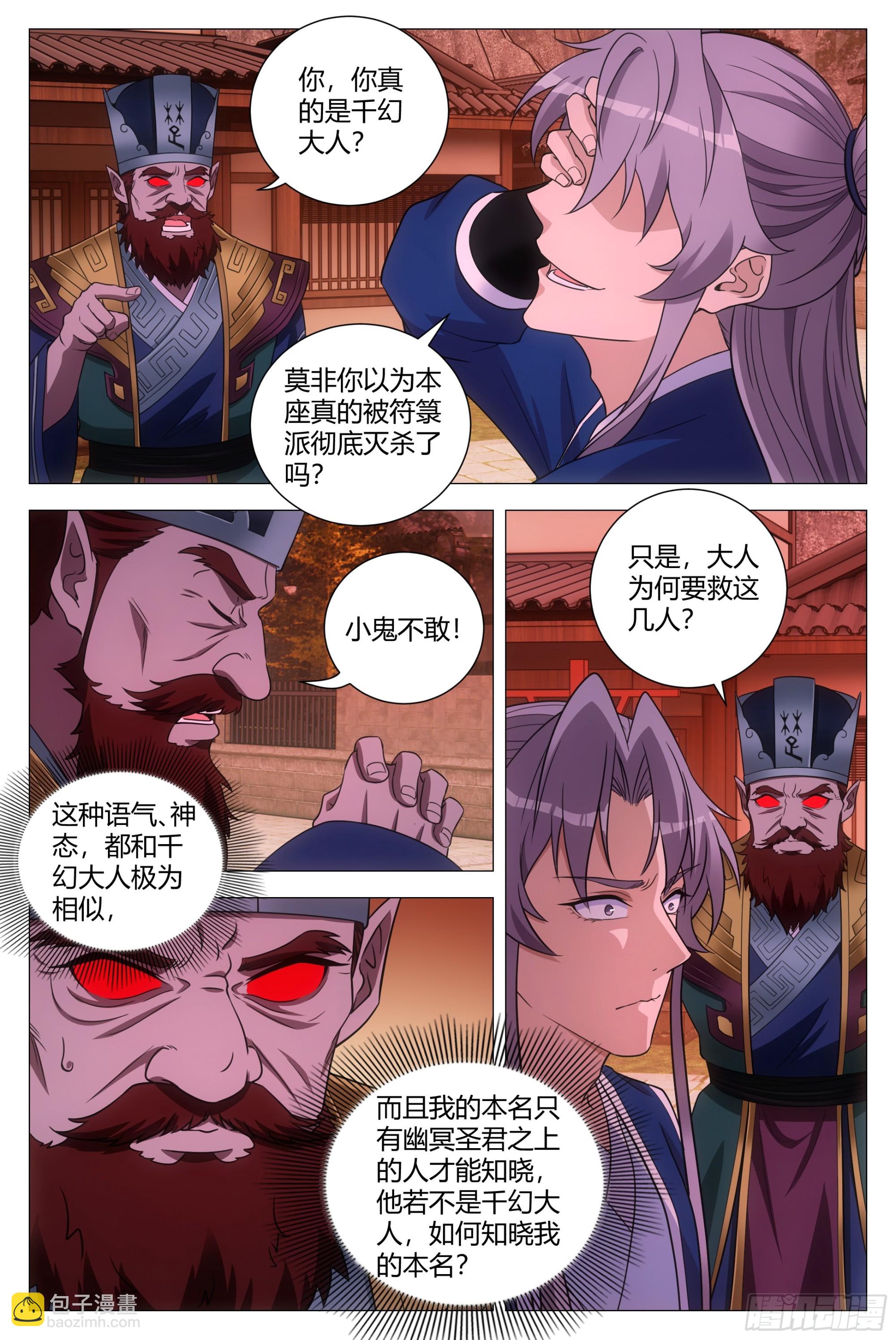 大周仙吏（怎麼都要和我雙修） - 172本座，千幻上人！ - 1