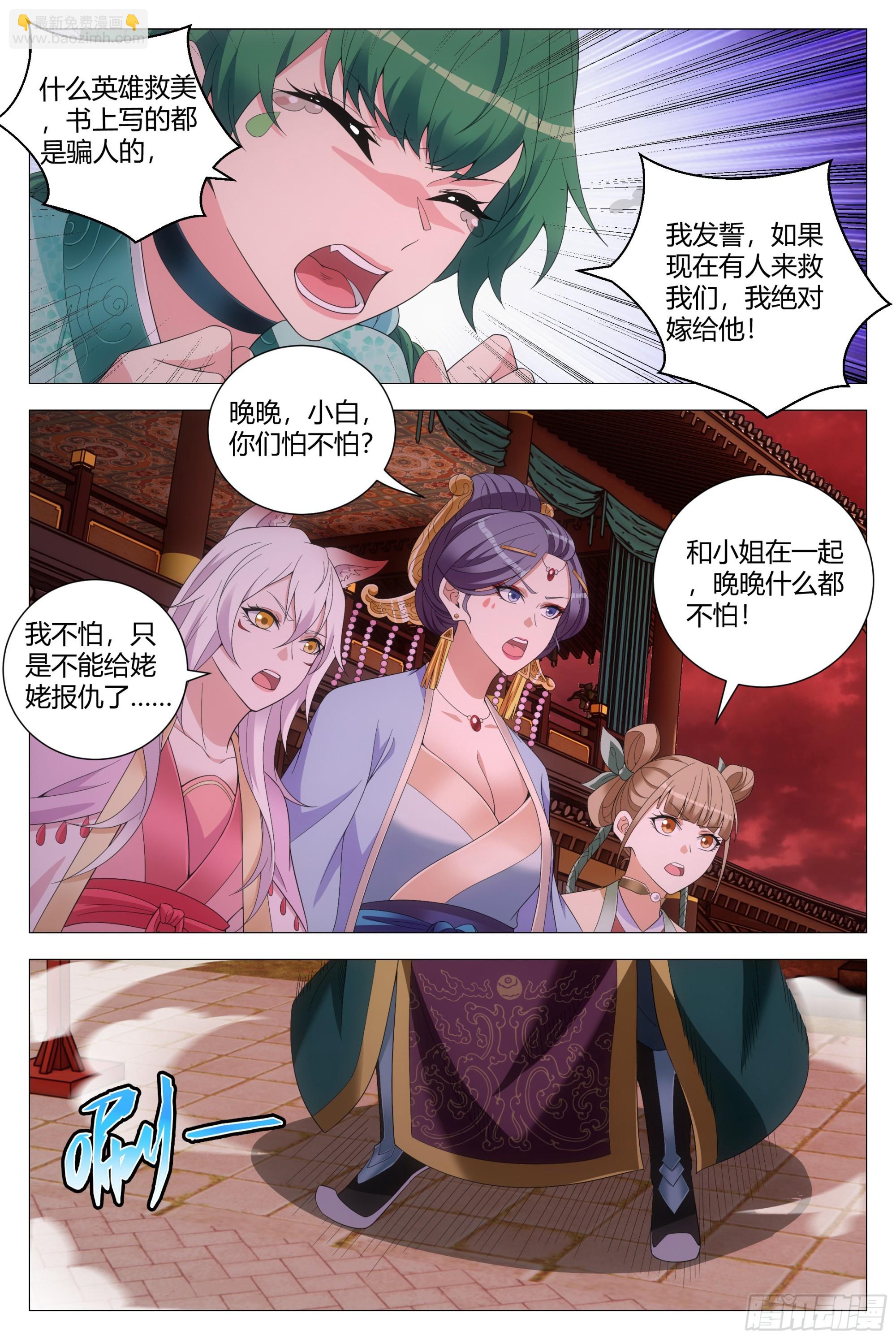 大周仙吏（怎麼都要和我雙修） - 172本座，千幻上人！ - 3