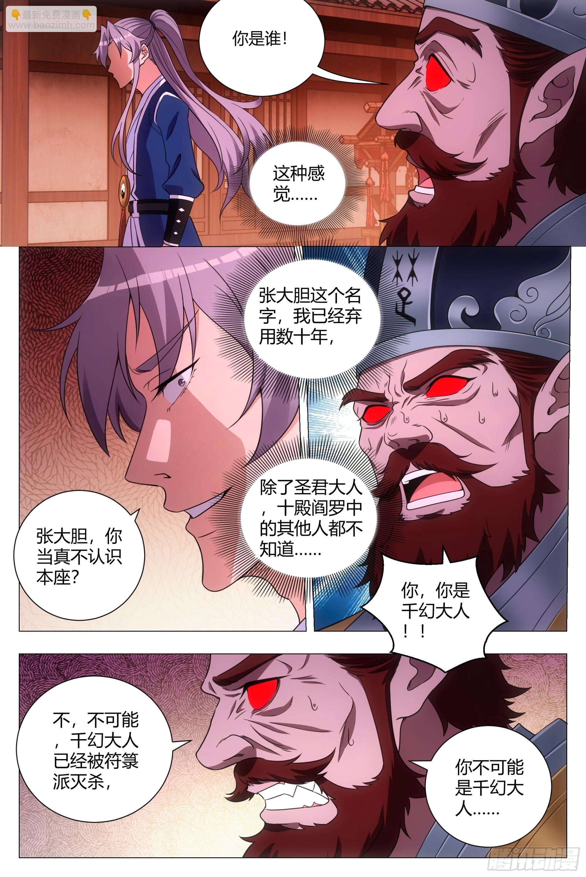 大周仙吏（怎麼都要和我雙修） - 172本座，千幻上人！ - 2