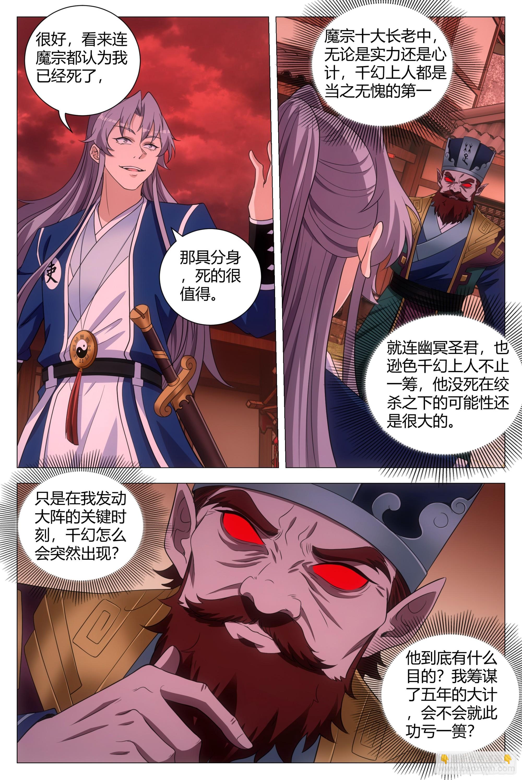 大周仙吏（怎麼都要和我雙修） - 172本座，千幻上人！ - 3