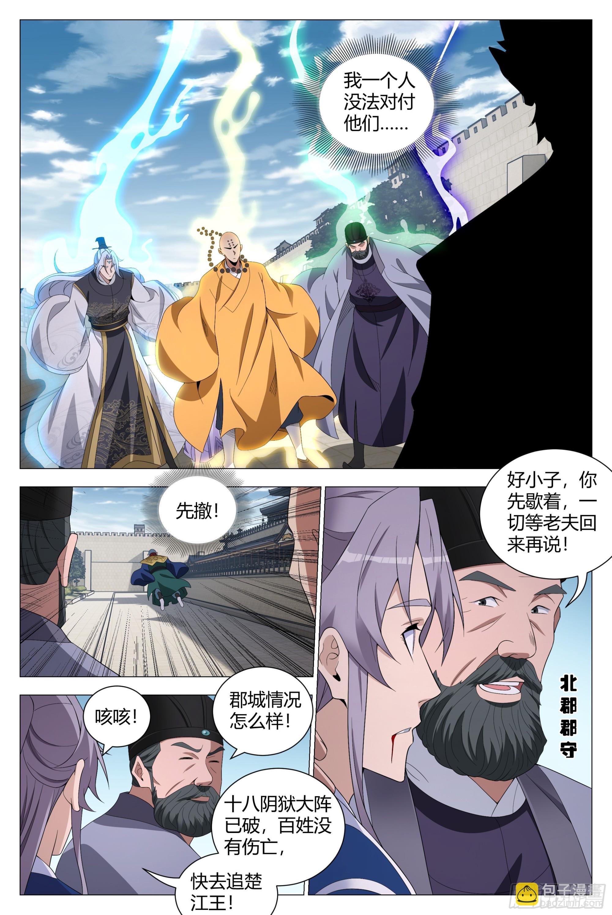 大周仙吏（怎麼都要和我雙修） - 174道，可道，非恆道 - 3