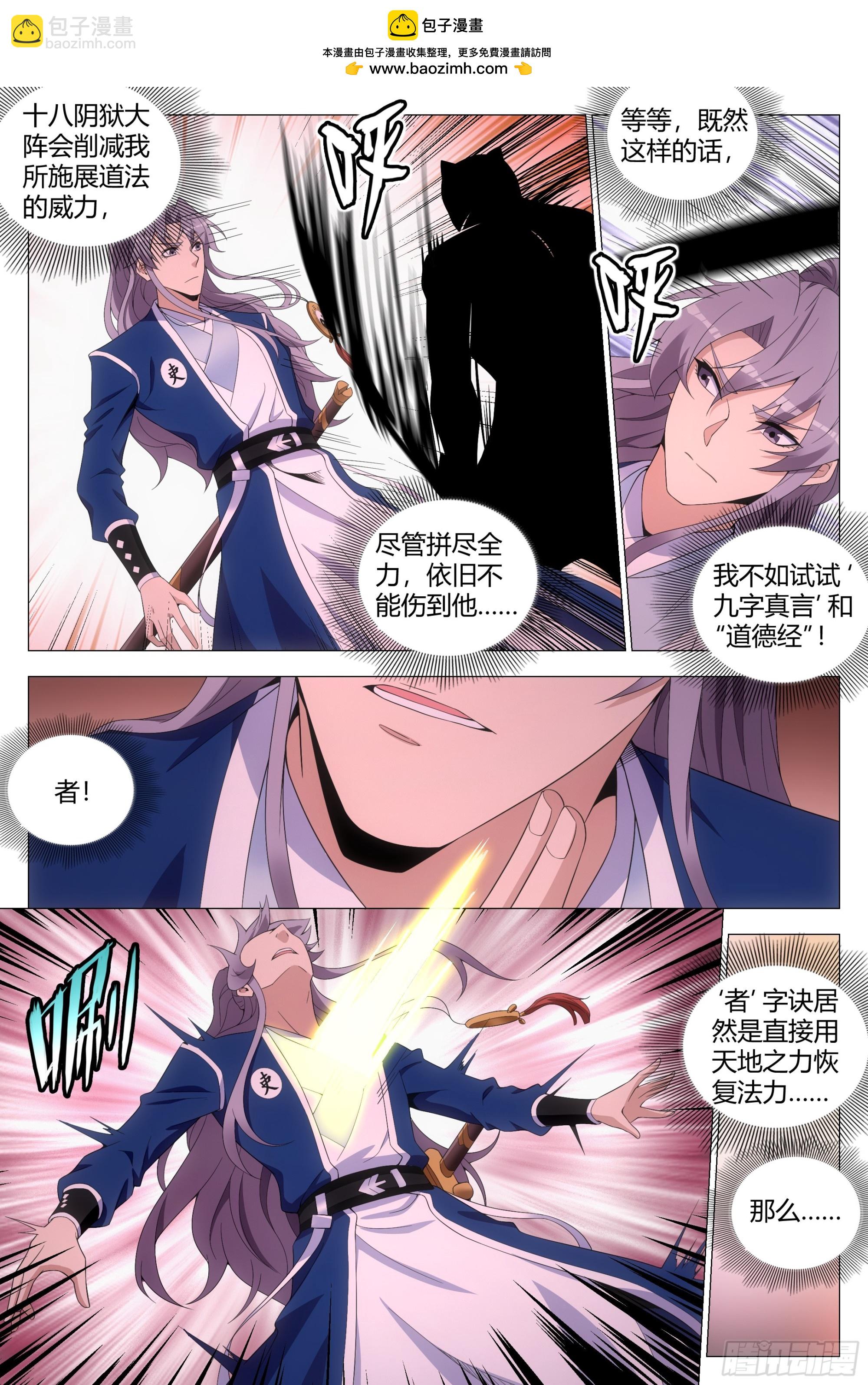 大周仙吏（怎麼都要和我雙修） - 174道，可道，非恆道 - 2