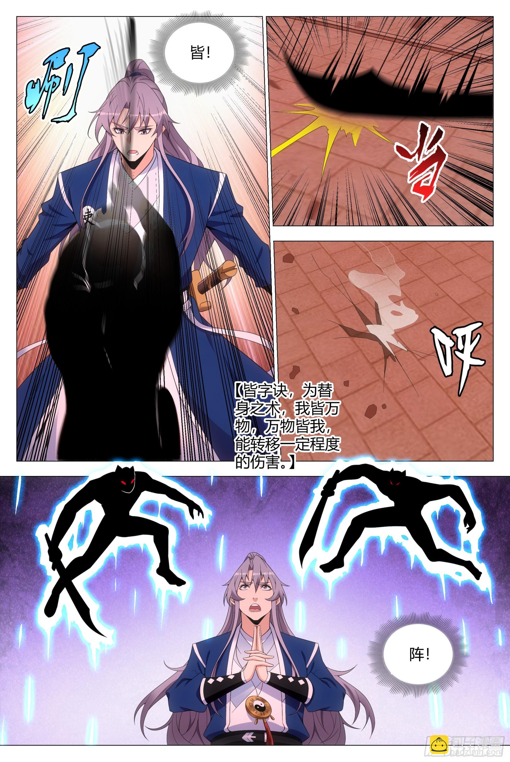 大周仙吏（怎麼都要和我雙修） - 174道，可道，非恆道 - 3