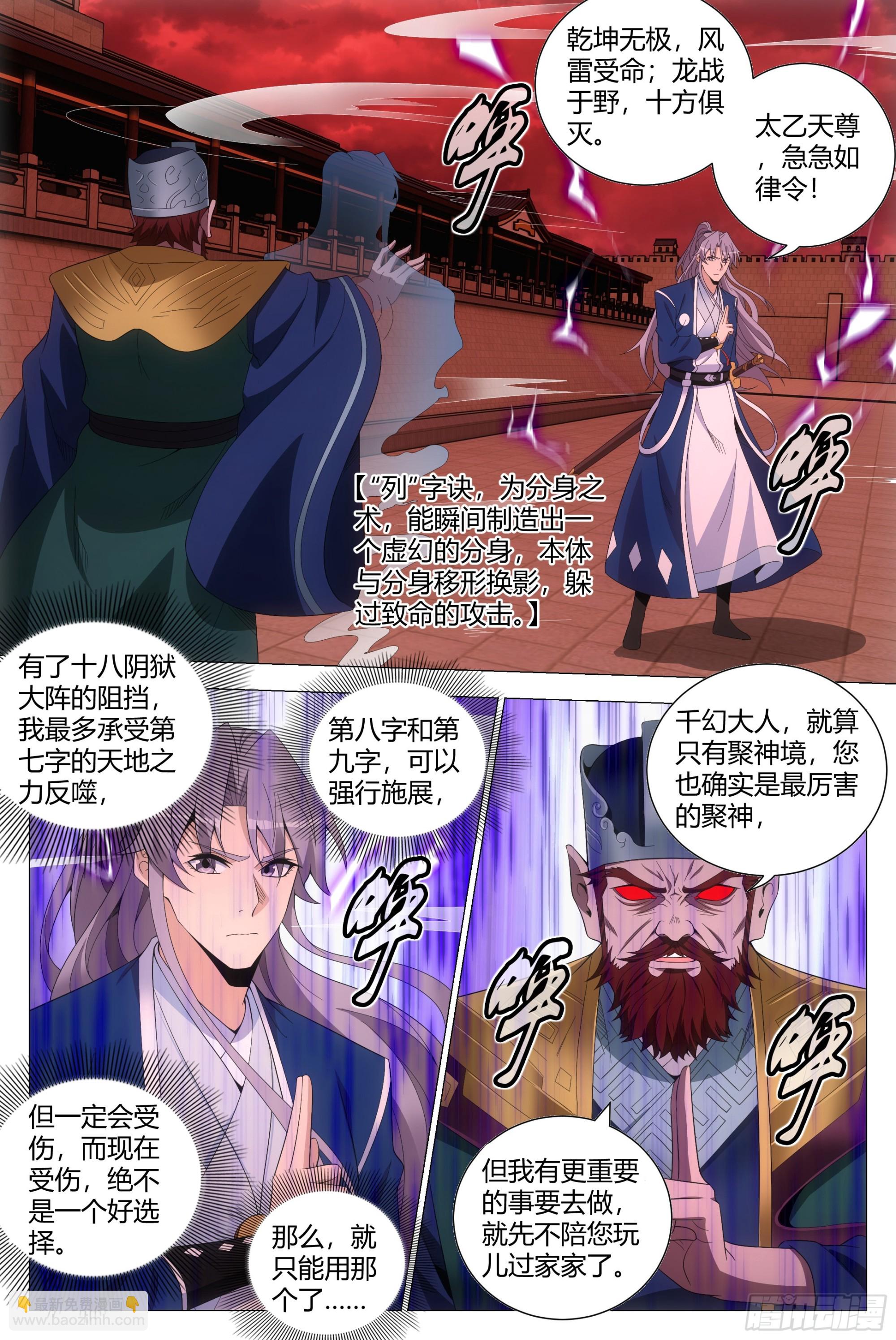 大周仙吏（怎麼都要和我雙修） - 174道，可道，非恆道 - 2