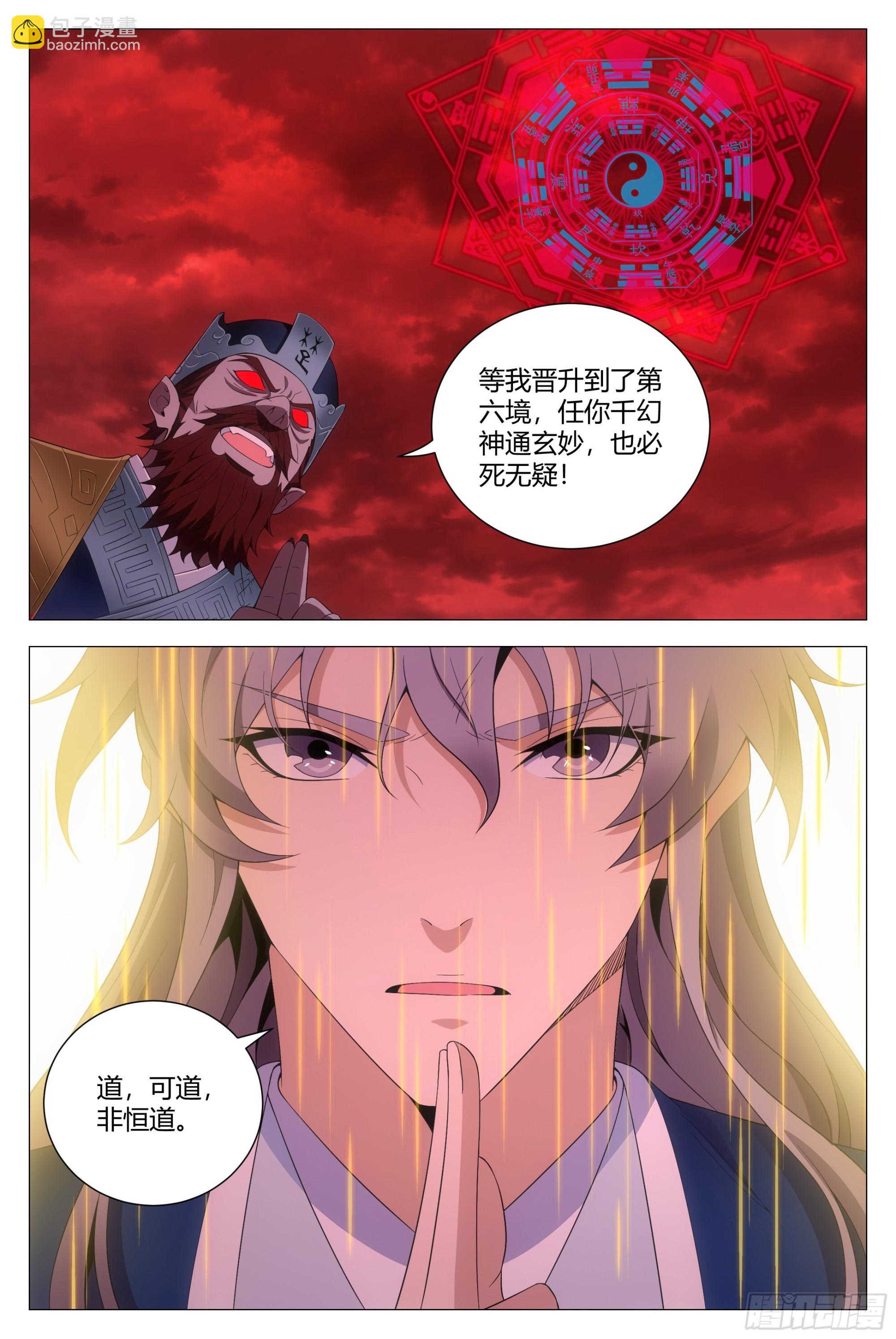 大周仙吏（怎麼都要和我雙修） - 174道，可道，非恆道 - 3