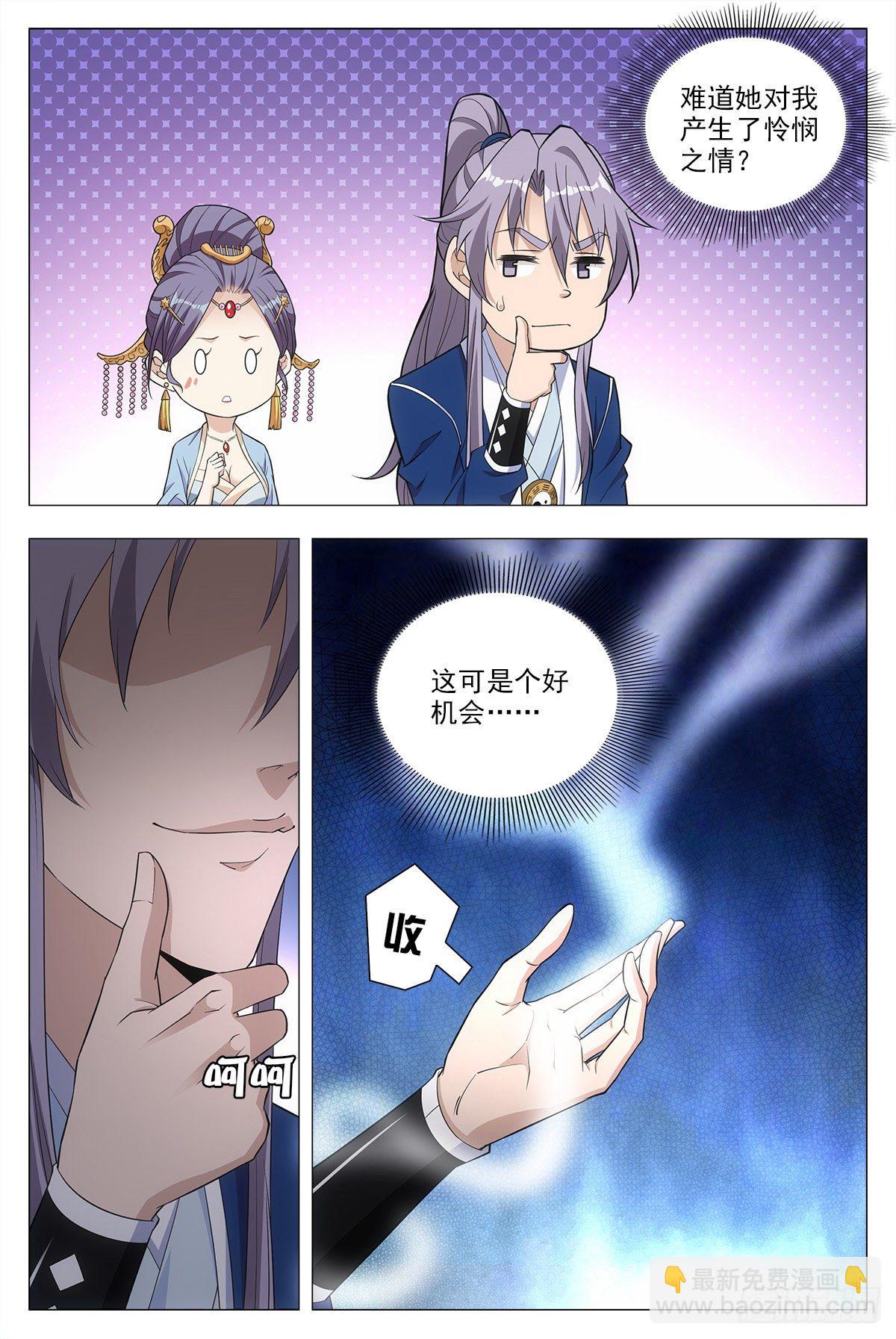 大周仙吏（怎麼都要和我雙修） - 017柳含煙的哀情 - 3