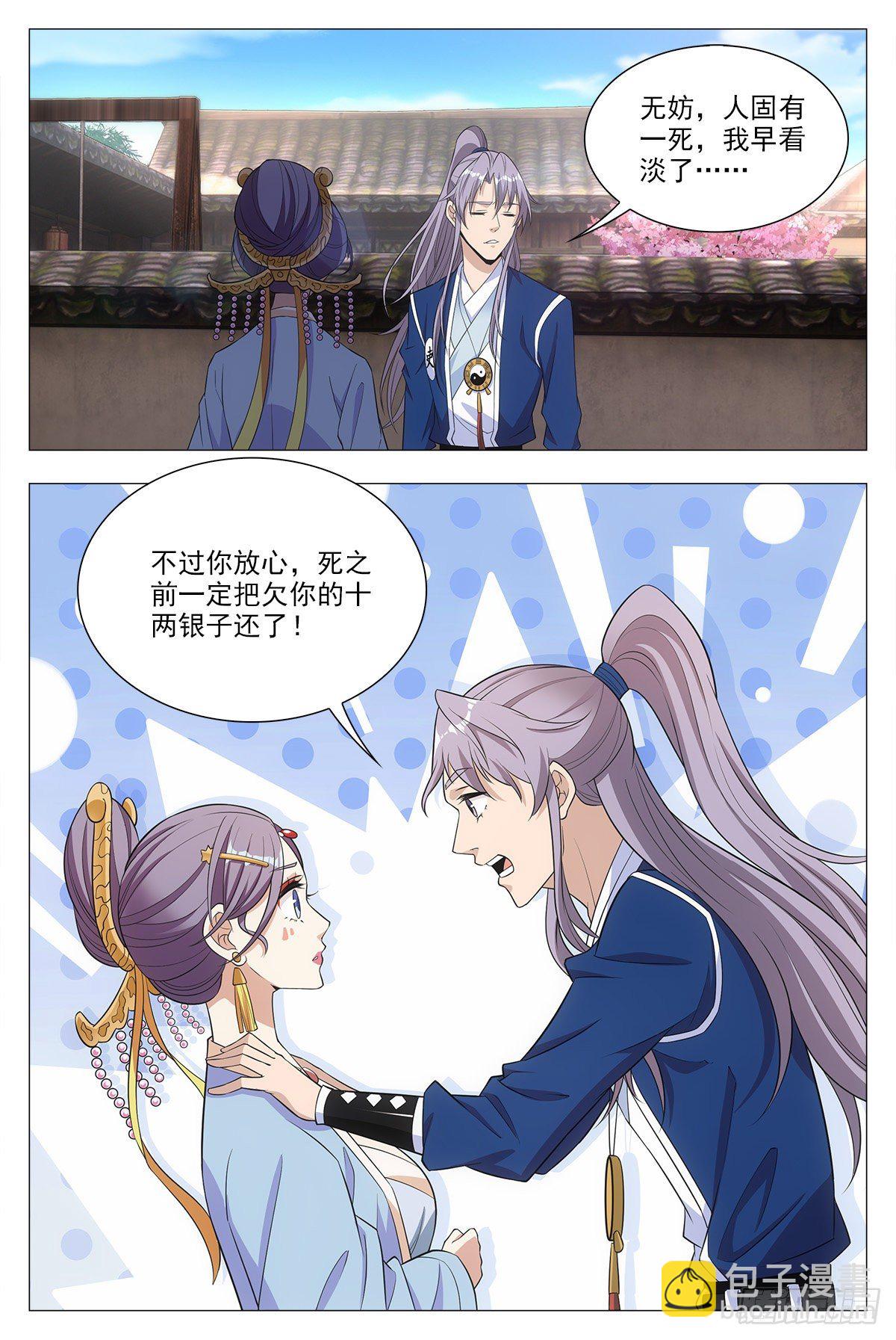 大周仙吏（怎麼都要和我雙修） - 017柳含煙的哀情 - 3