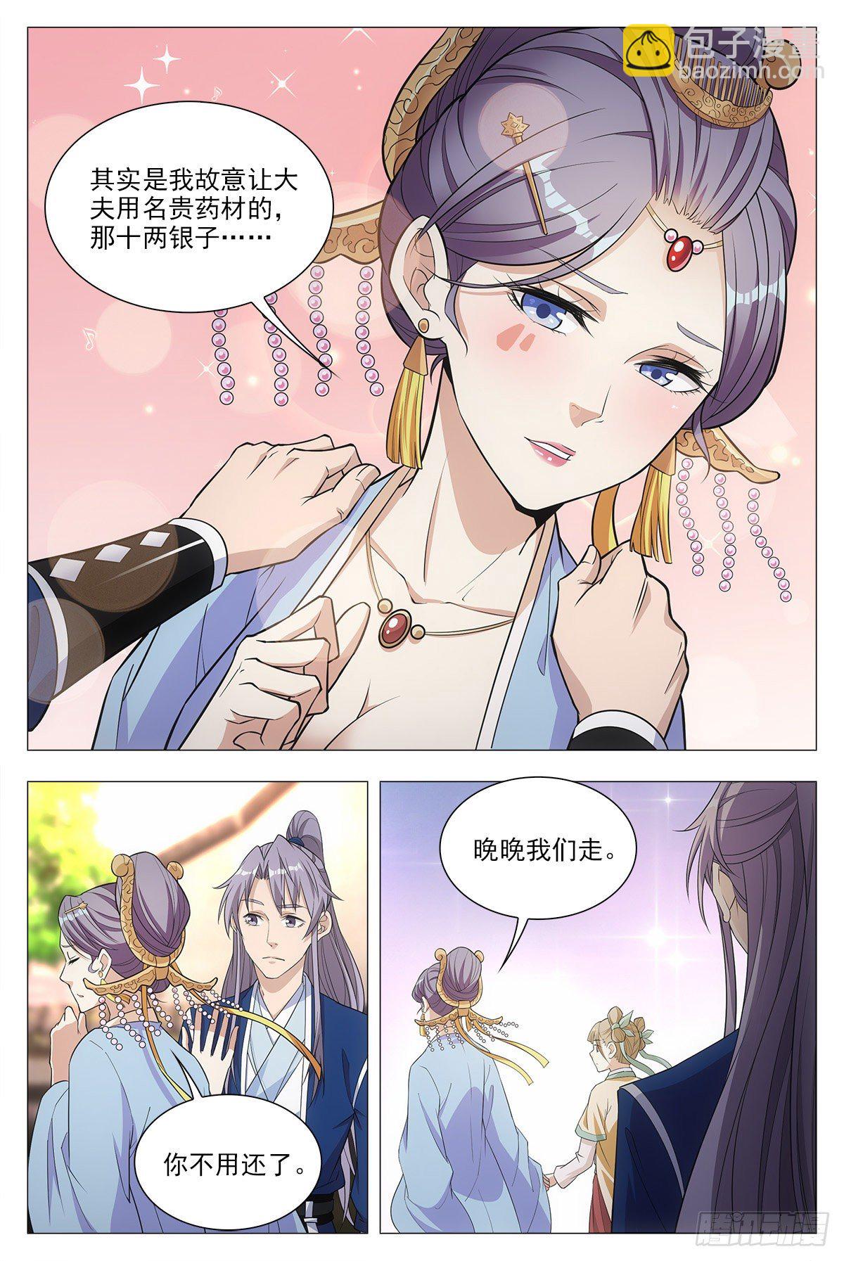 大周仙吏（怎麼都要和我雙修） - 017柳含煙的哀情 - 4