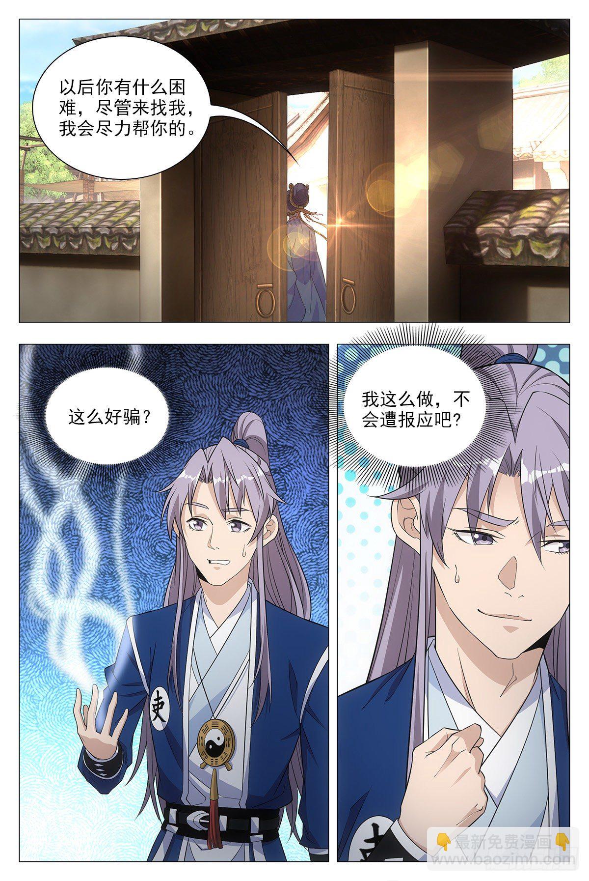 大周仙吏（怎麼都要和我雙修） - 017柳含煙的哀情 - 1