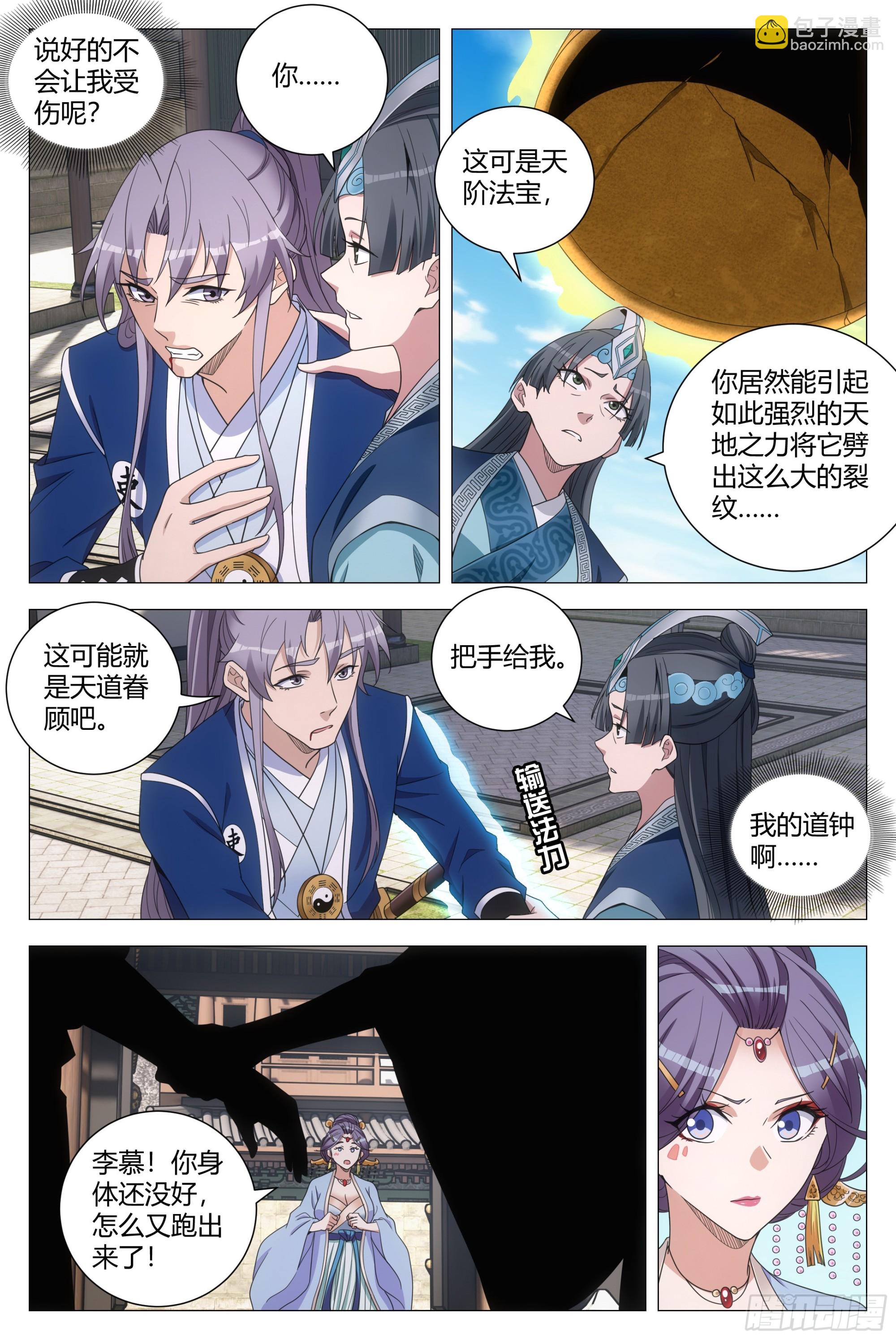 大周仙吏（怎麼都要和我雙修） - 176終於把他灌醉了 - 3