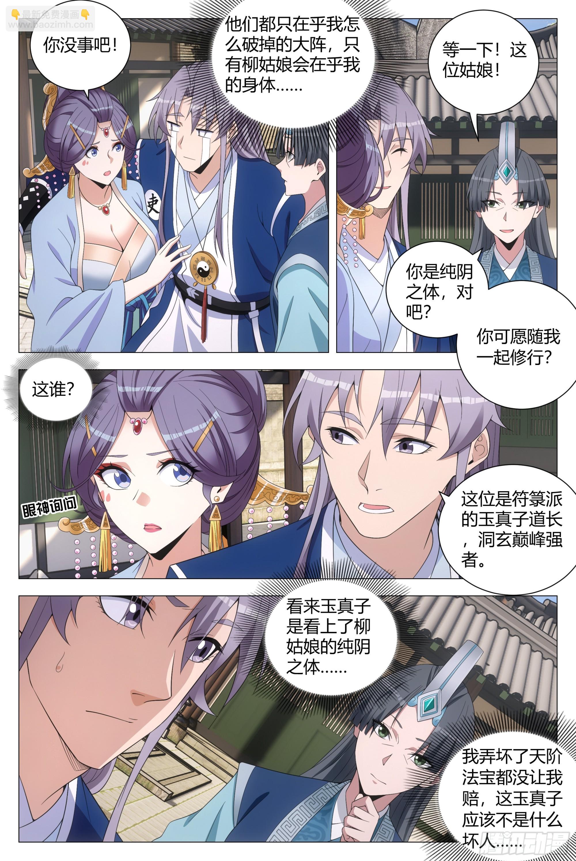 大周仙吏（怎麼都要和我雙修） - 176終於把他灌醉了 - 1