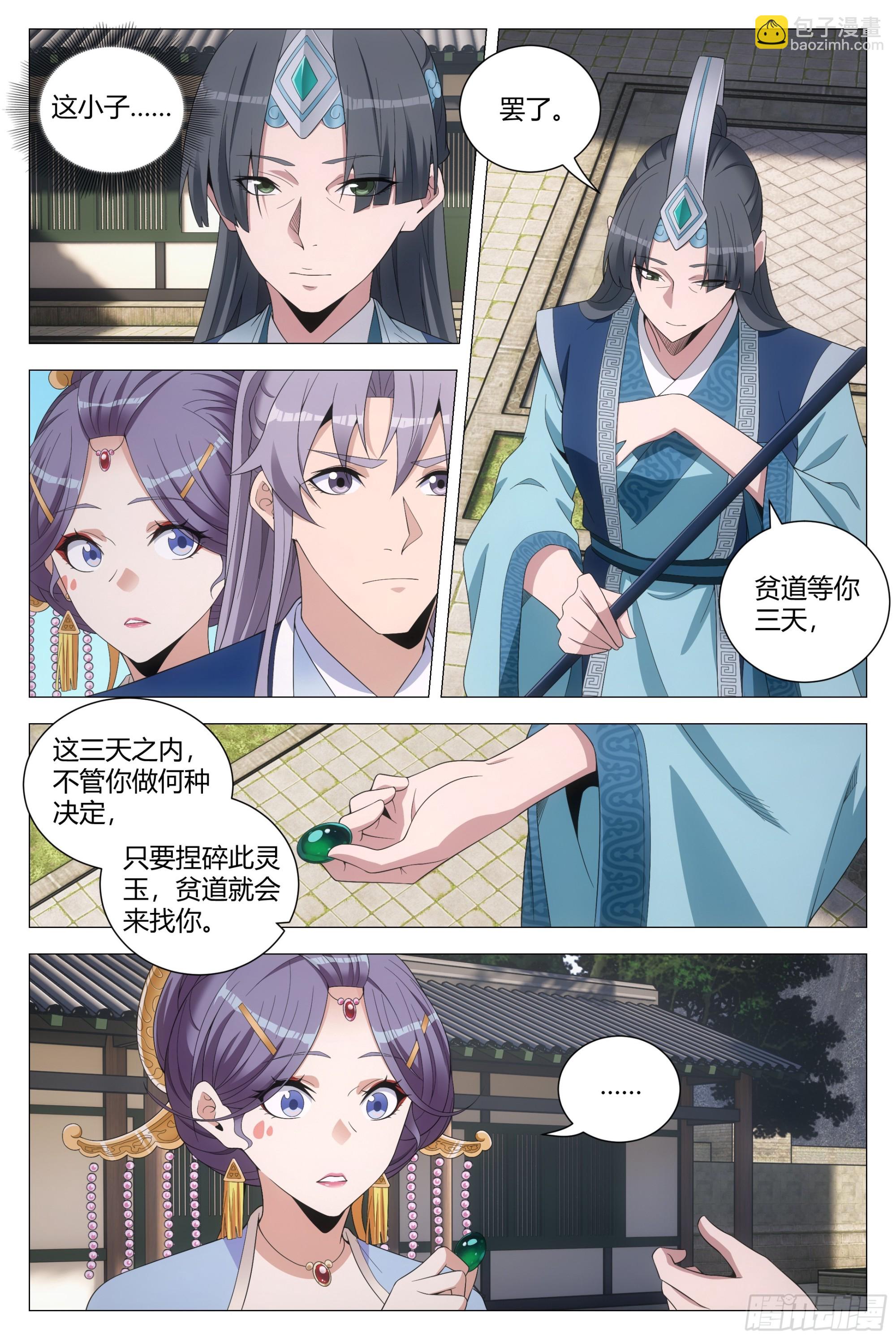 大周仙吏（怎麼都要和我雙修） - 176終於把他灌醉了 - 3