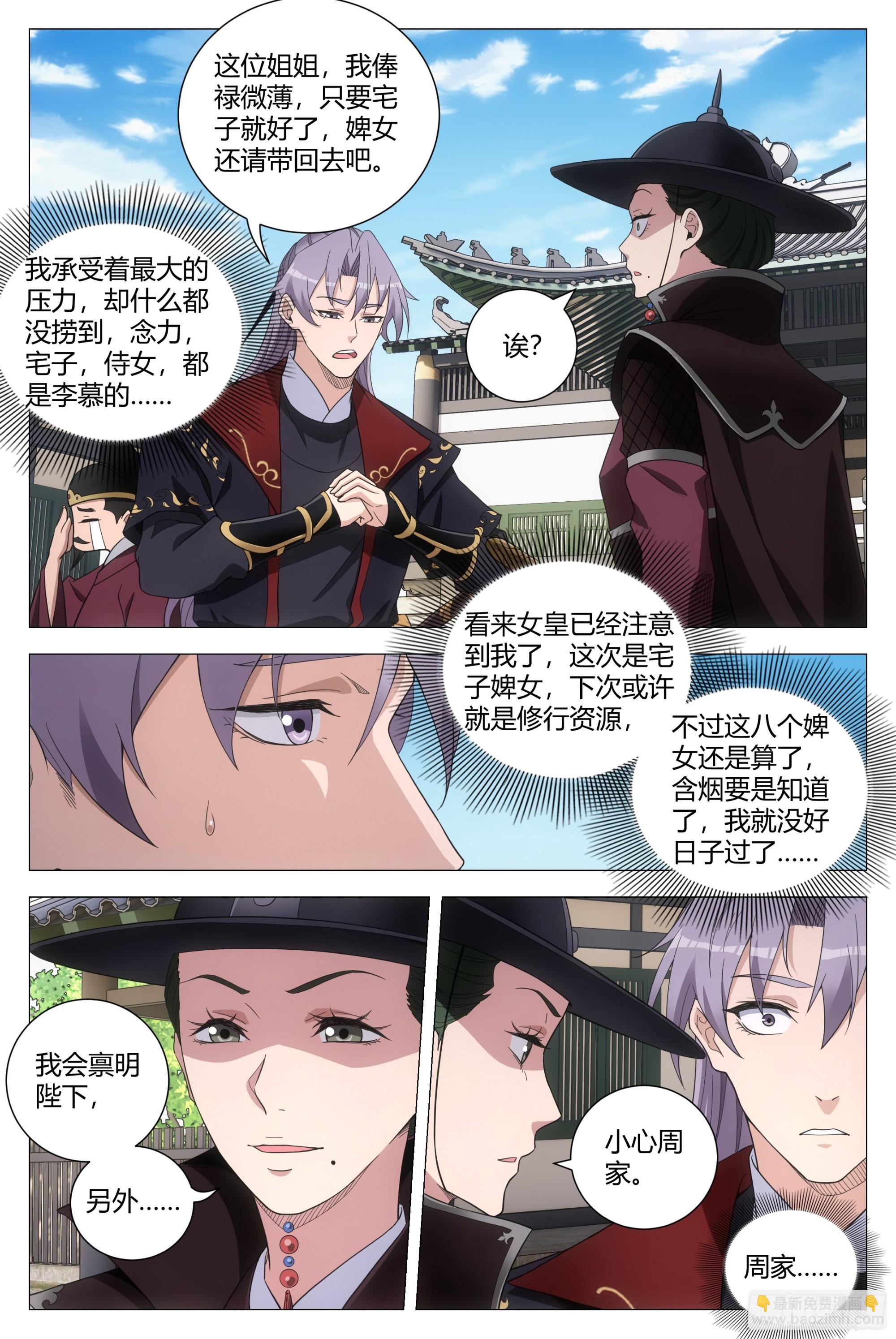 大周仙吏（怎麼都要和我雙修） - 180這個真忍不了！ - 3