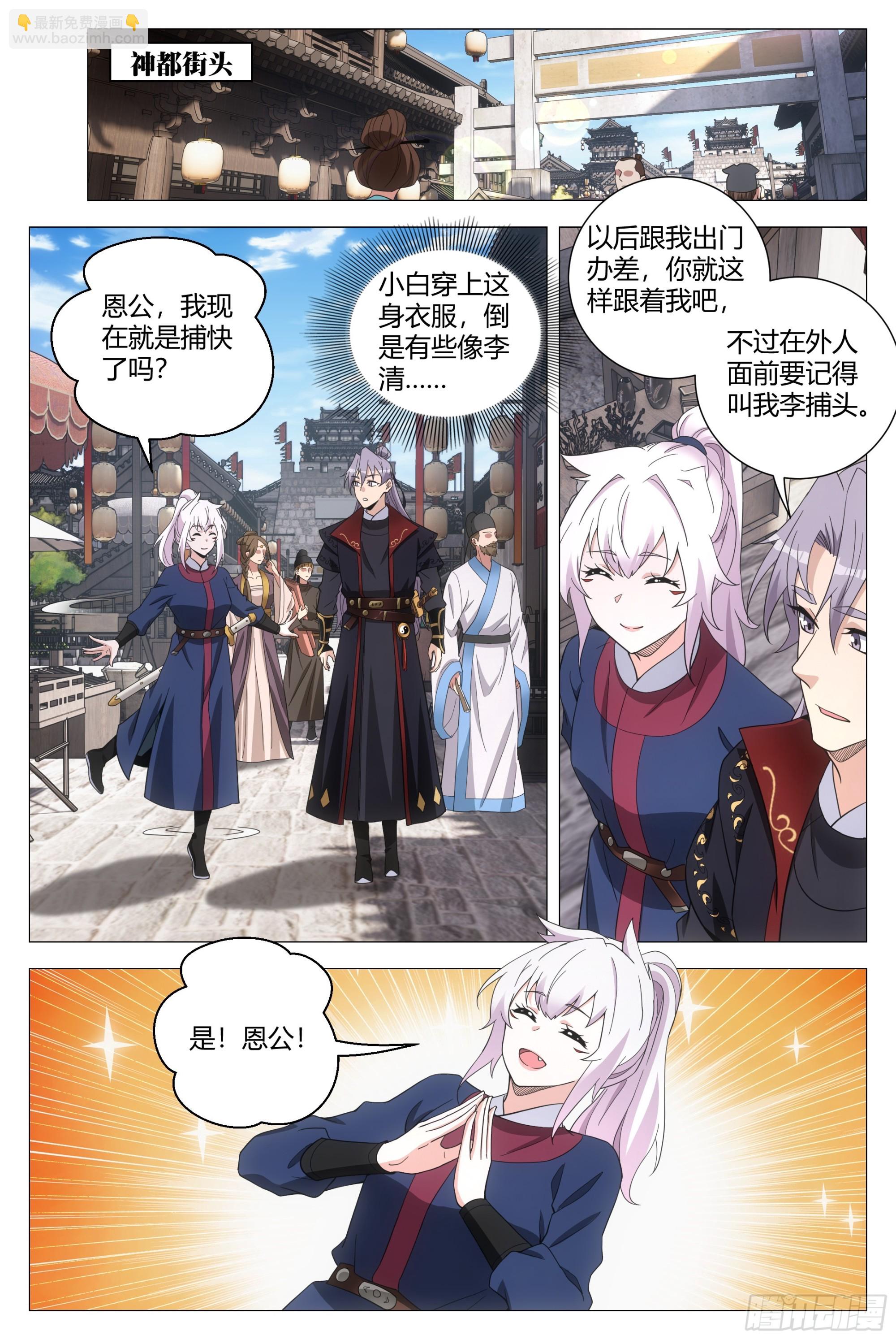 大周仙吏（怎麼都要和我雙修） - 180這個真忍不了！ - 3