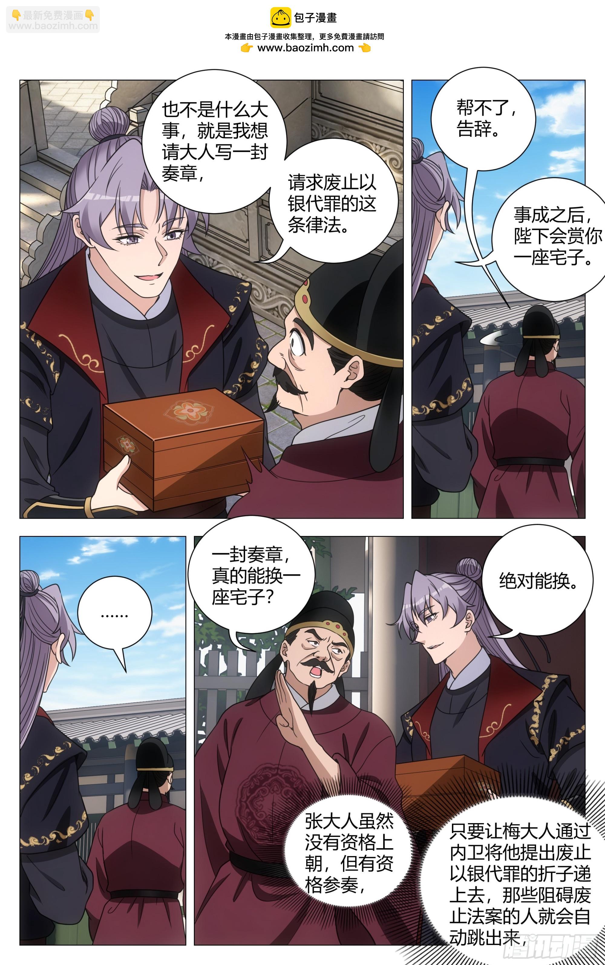 大周仙吏（怎麼都要和我雙修） - 182 - 2