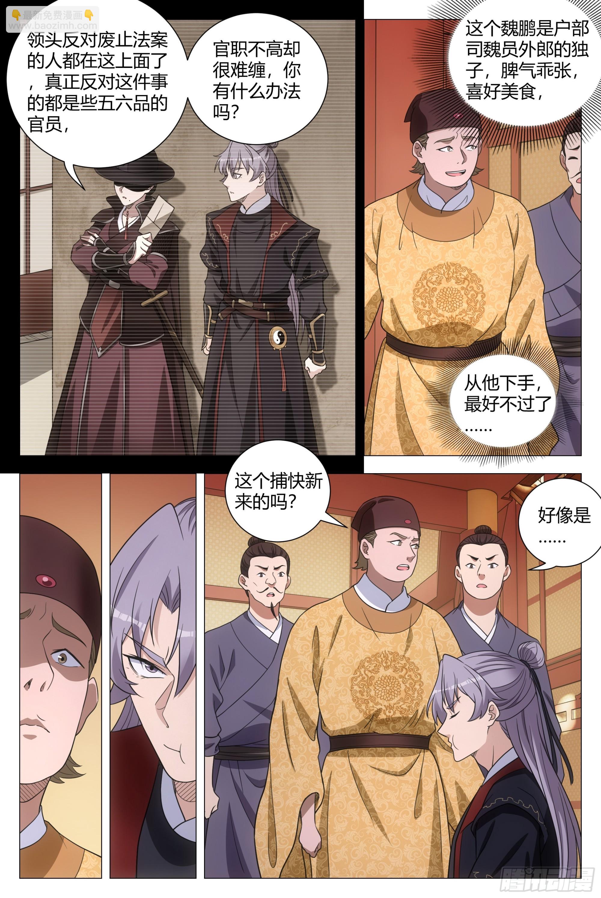 大周仙吏（怎麼都要和我雙修） - 182 - 1