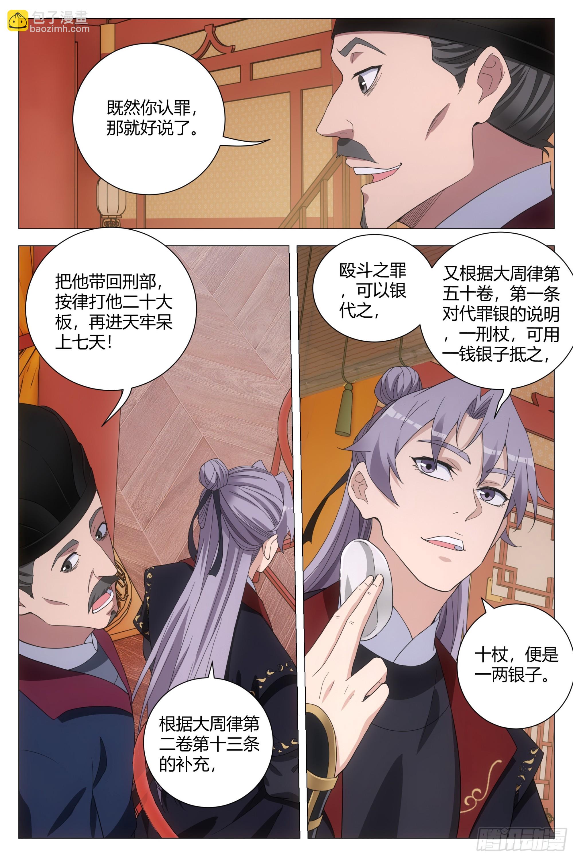 大周仙吏（怎麼都要和我雙修） - 182 - 3