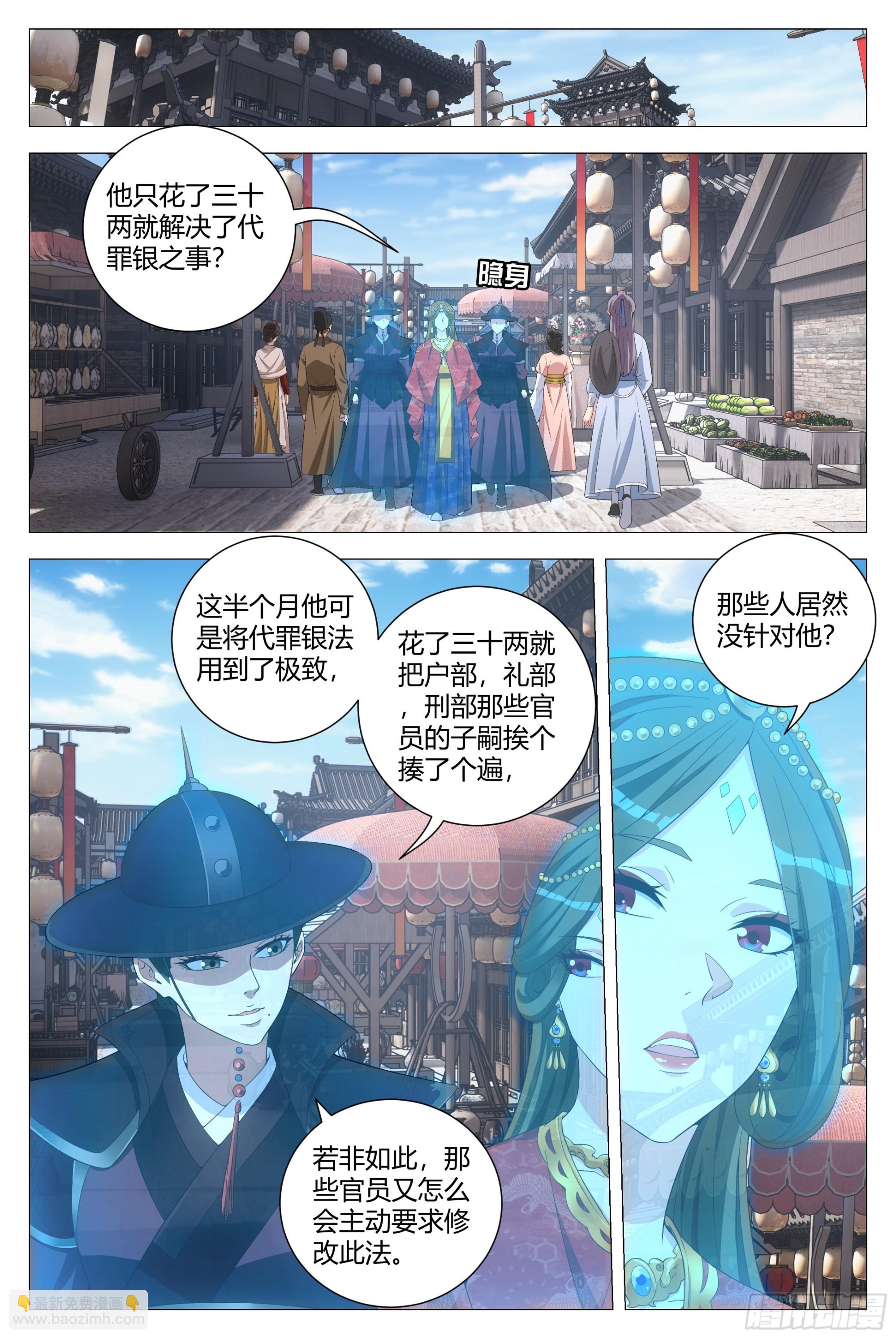 大周仙吏（怎麼都要和我雙修） - 183 - 1