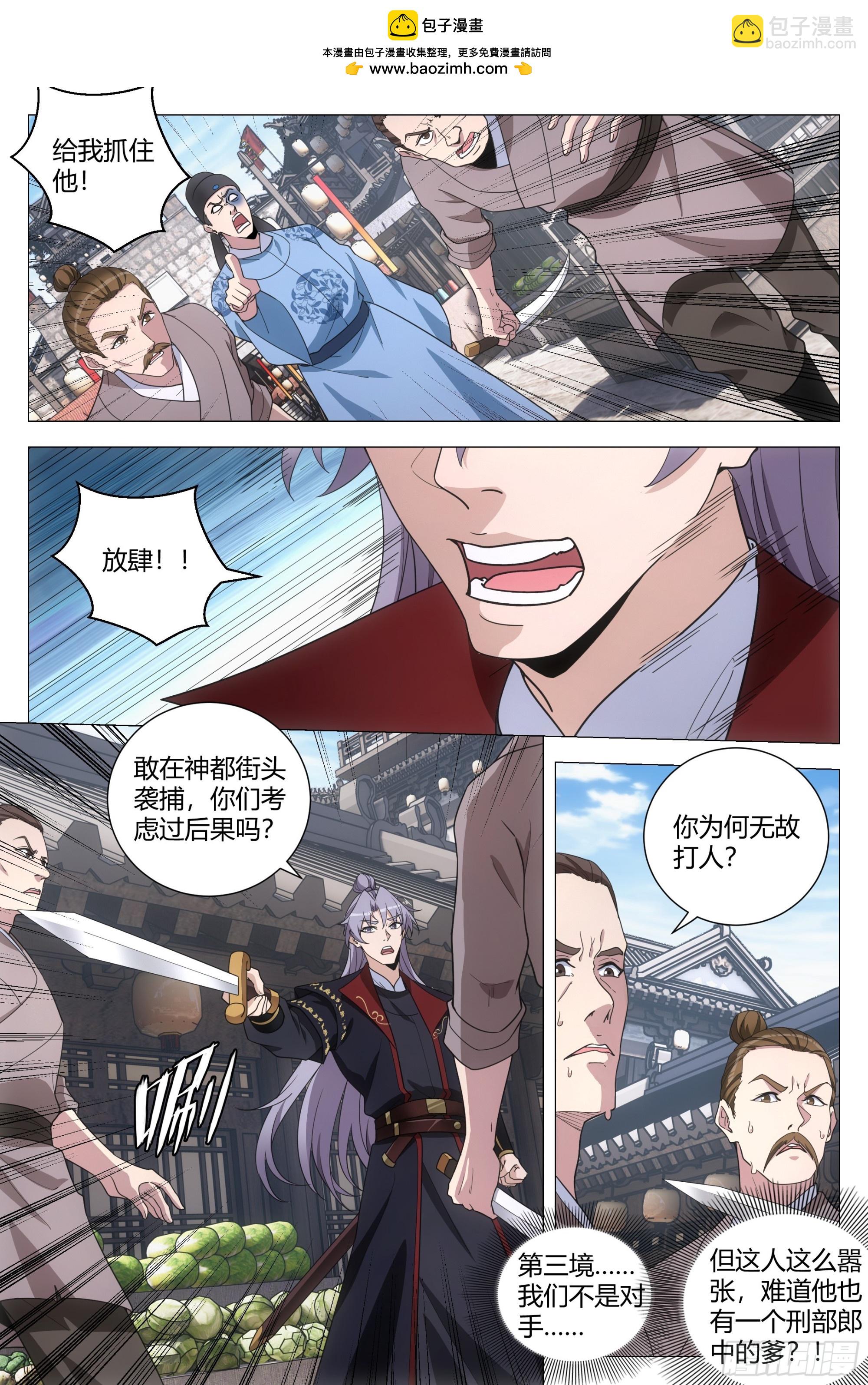 大周仙吏（怎麼都要和我雙修） - 183 - 2