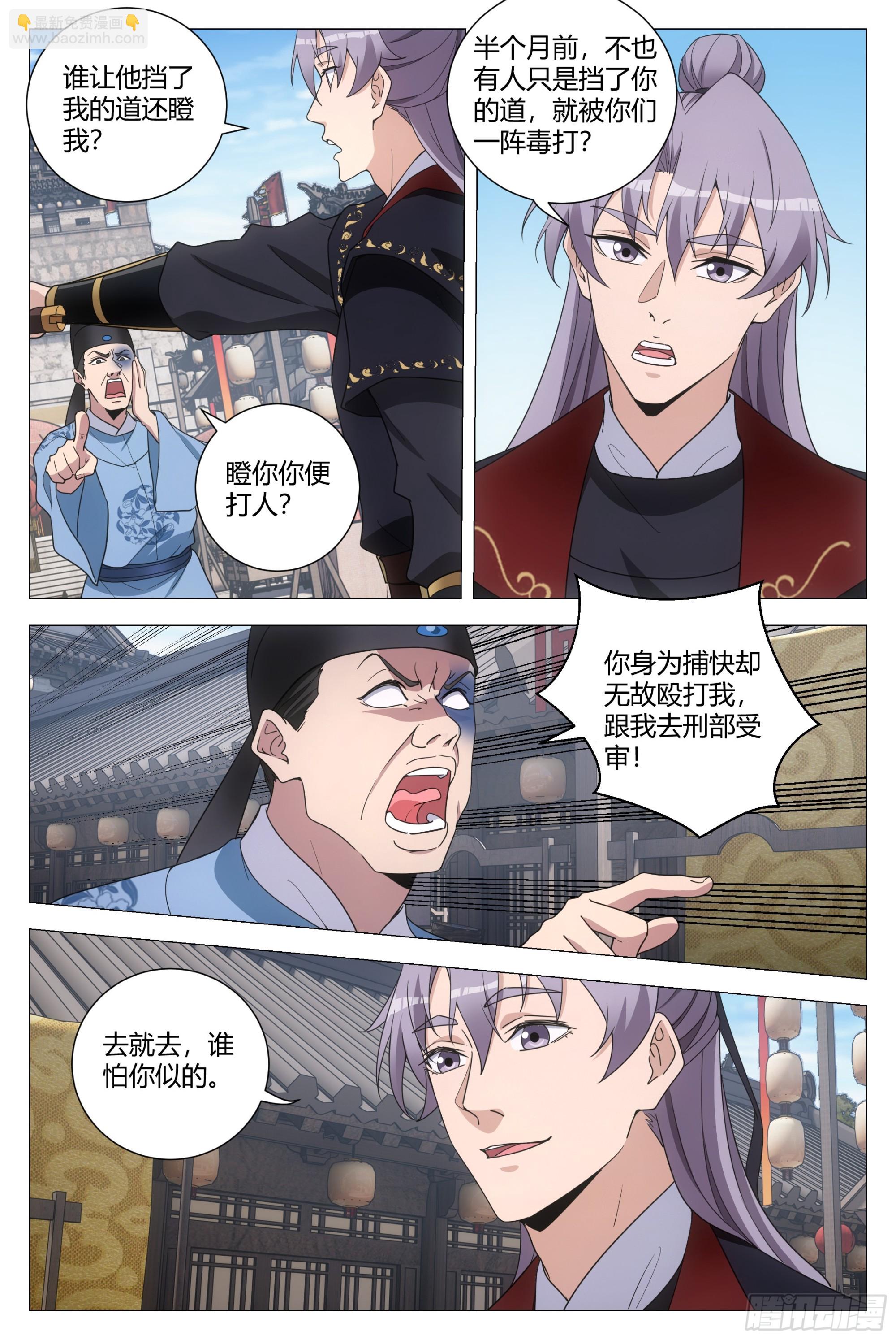 大周仙吏（怎麼都要和我雙修） - 183 - 3