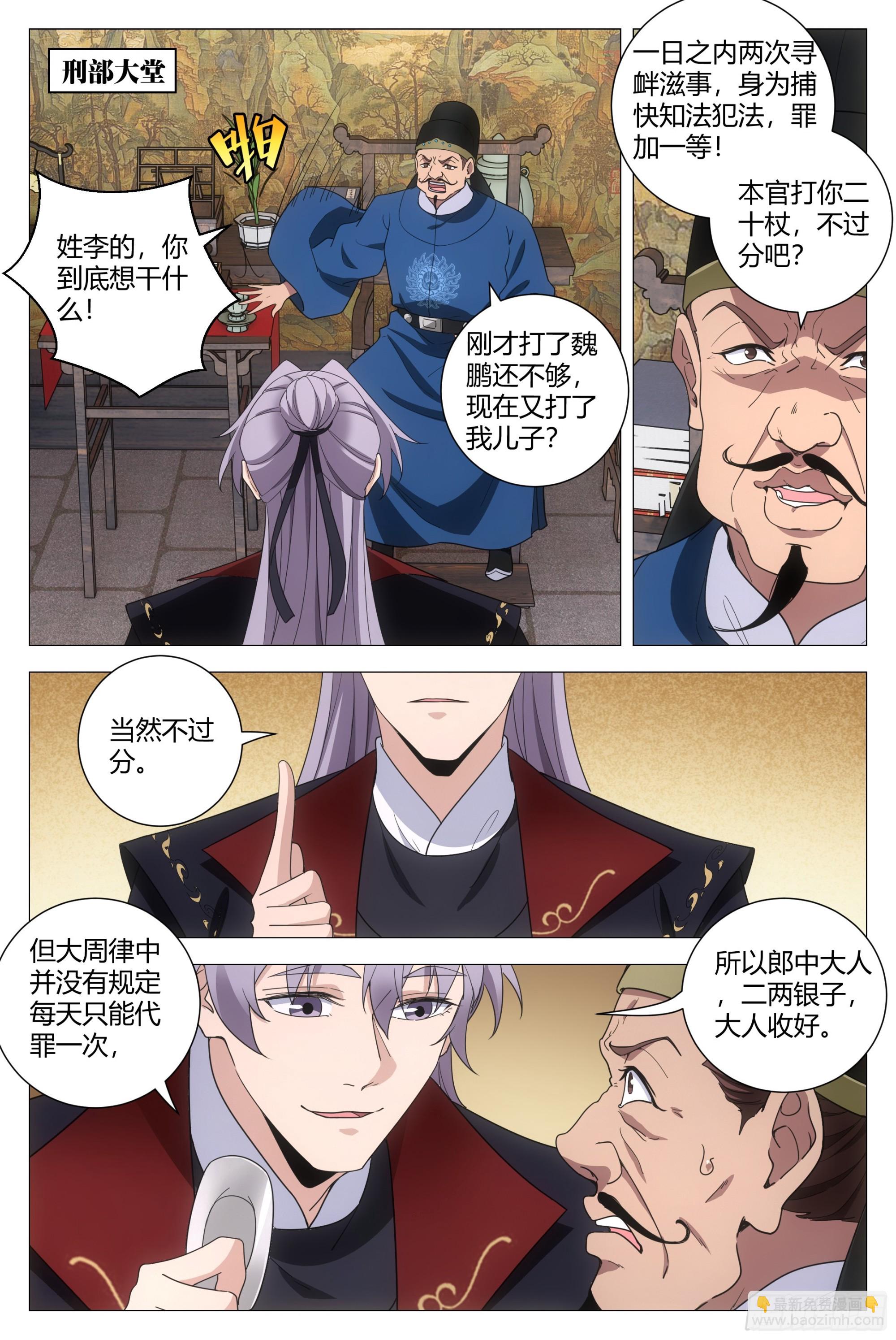 大周仙吏（怎麼都要和我雙修） - 183 - 1