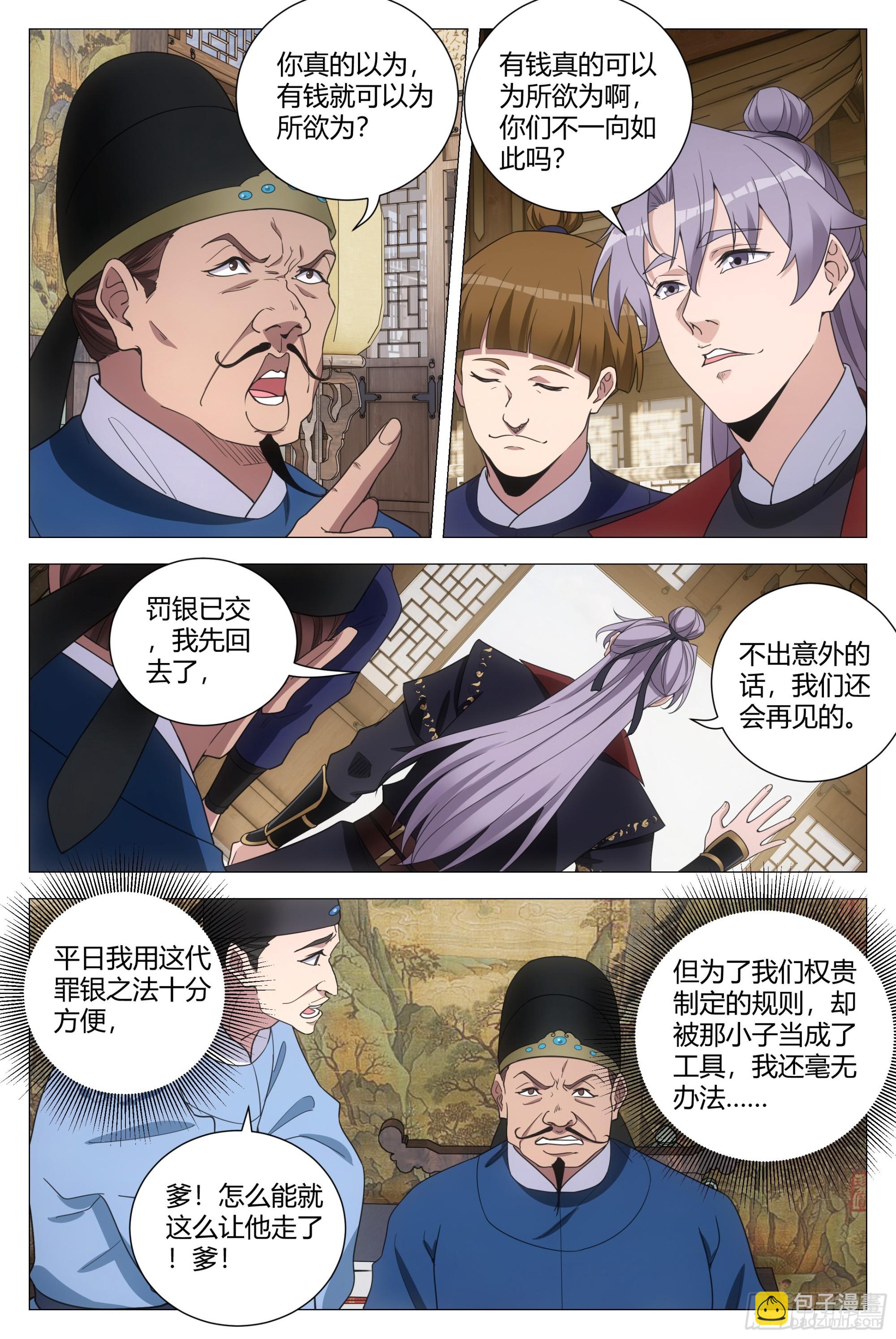 大周仙吏（怎麼都要和我雙修） - 183 - 2