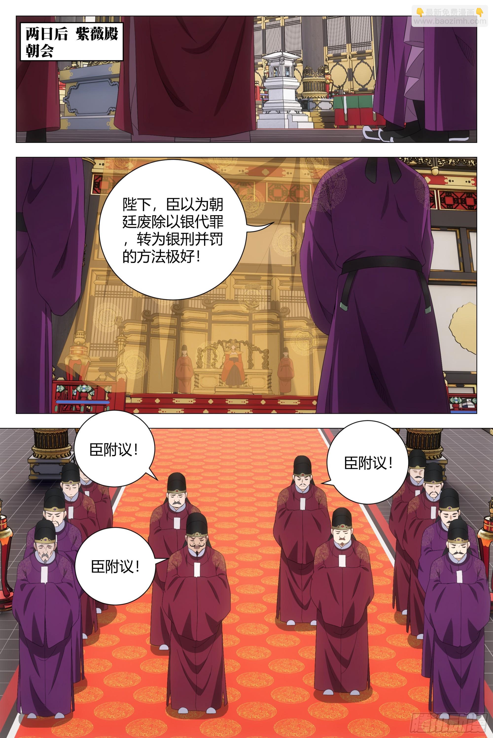 大周仙吏（怎麼都要和我雙修） - 183 - 1