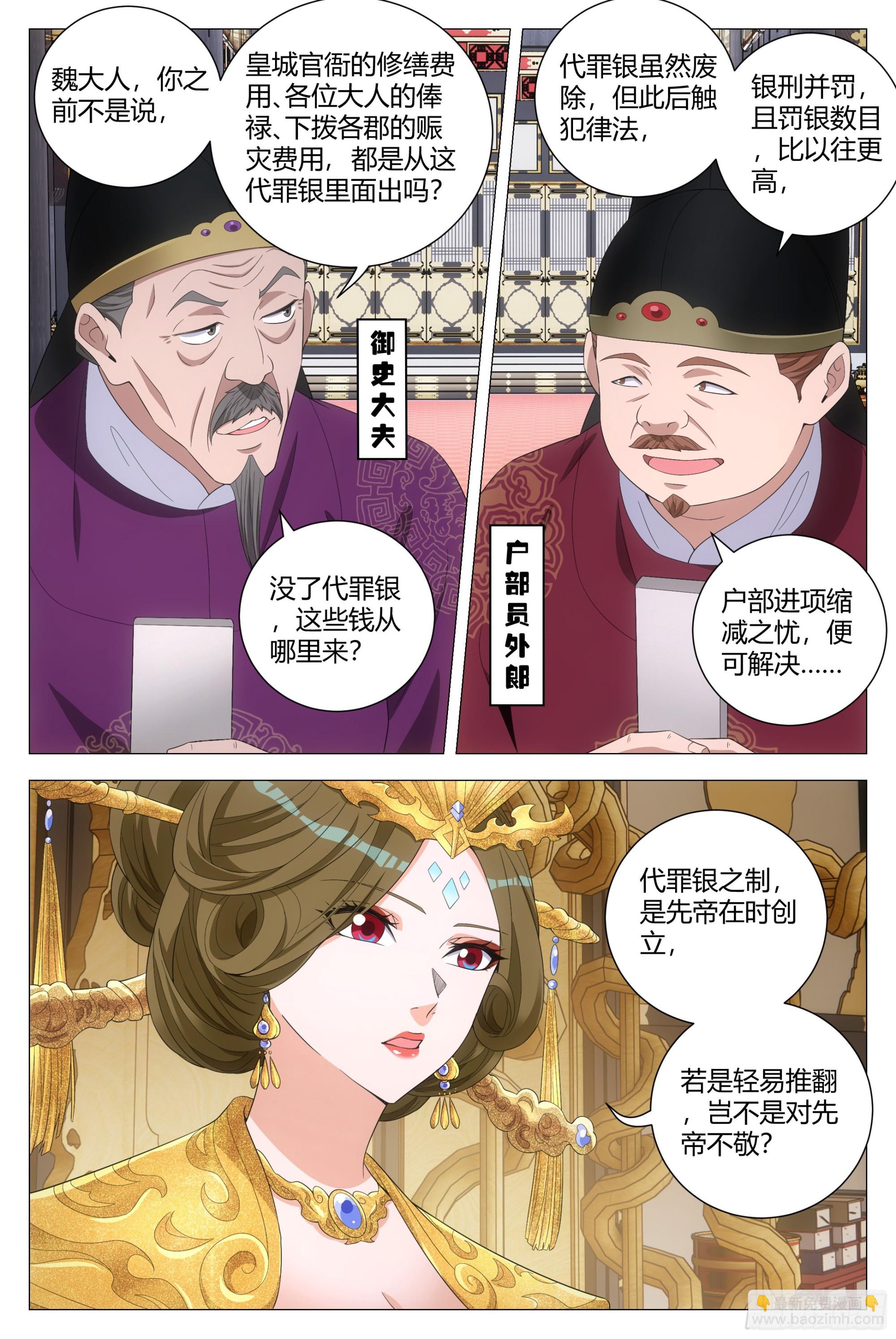 大周仙吏（怎麼都要和我雙修） - 183 - 2