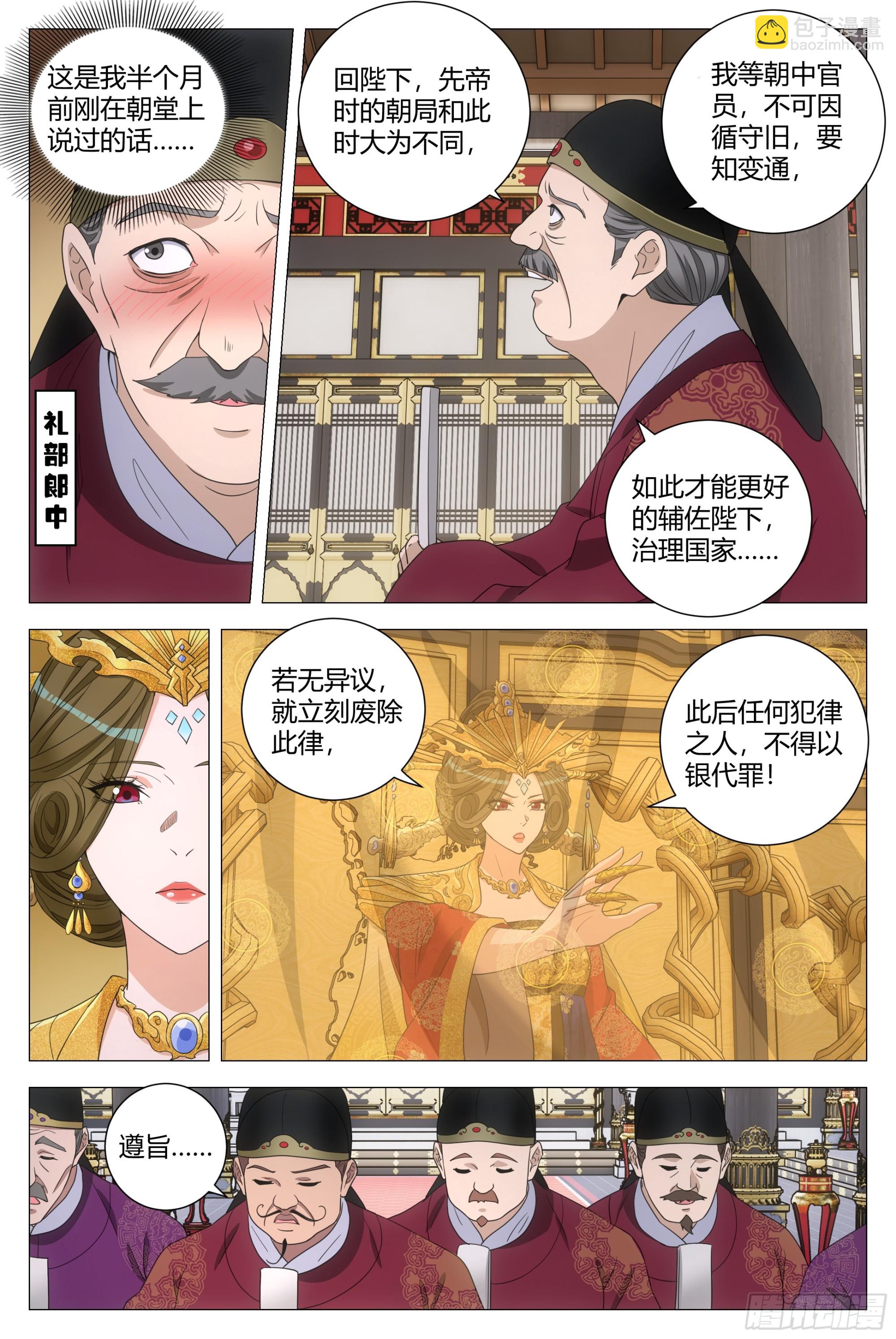 大周仙吏（怎麼都要和我雙修） - 183 - 3