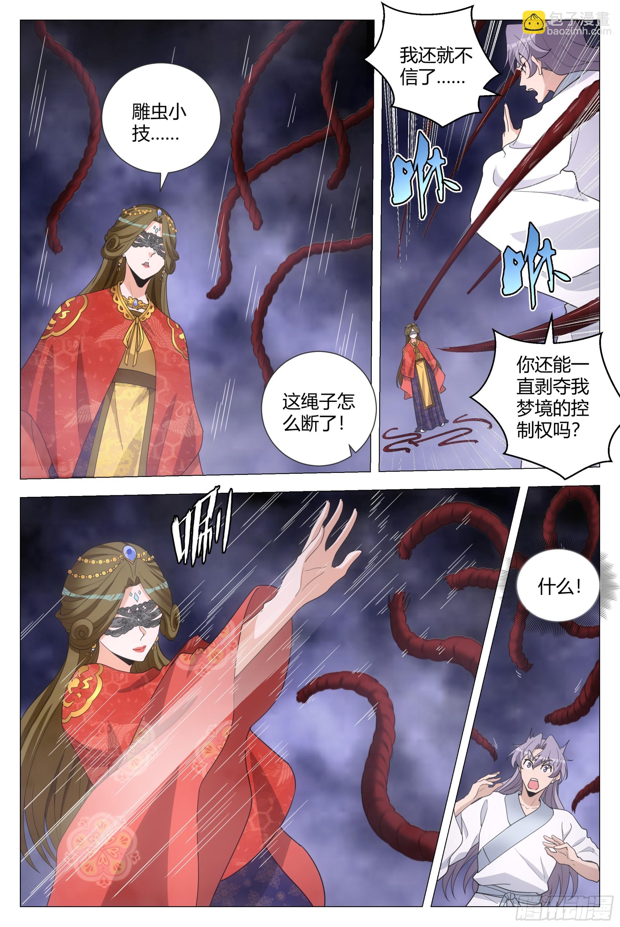 大周仙吏（怎麼都要和我雙修） - 184我不會是那個吧？ - 2