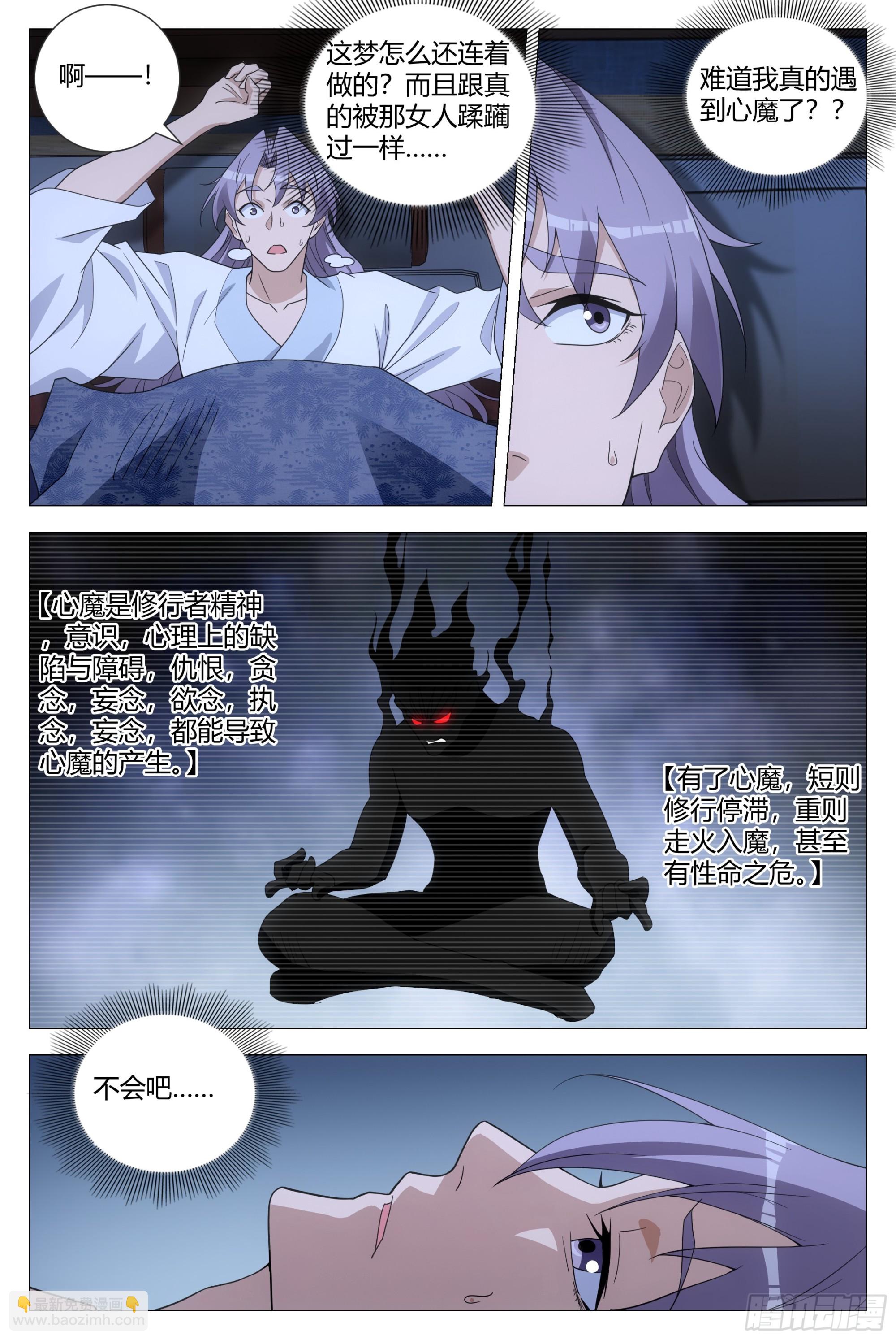 大周仙吏（怎麼都要和我雙修） - 184我不會是那個吧？ - 1