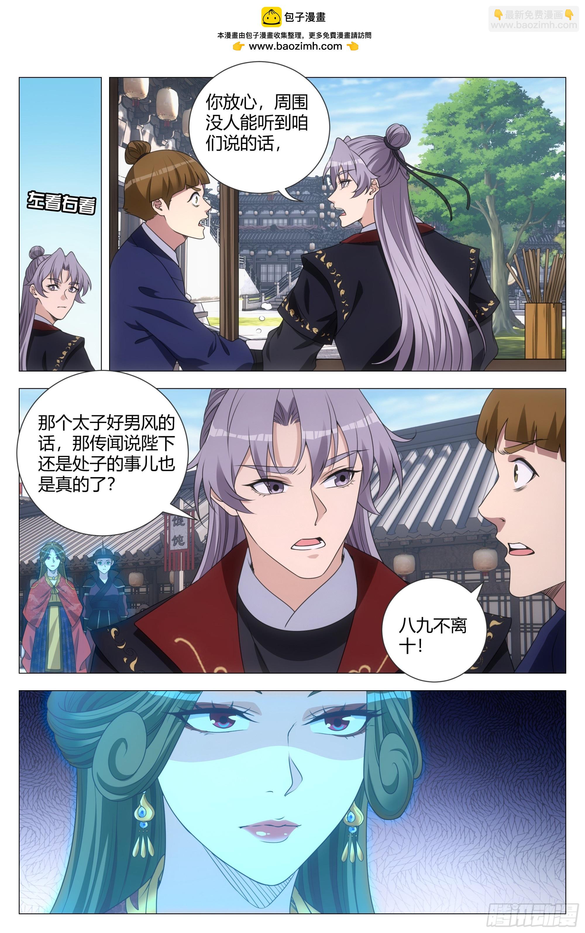 大周仙吏（怎麼都要和我雙修） - 184我不會是那個吧？ - 2