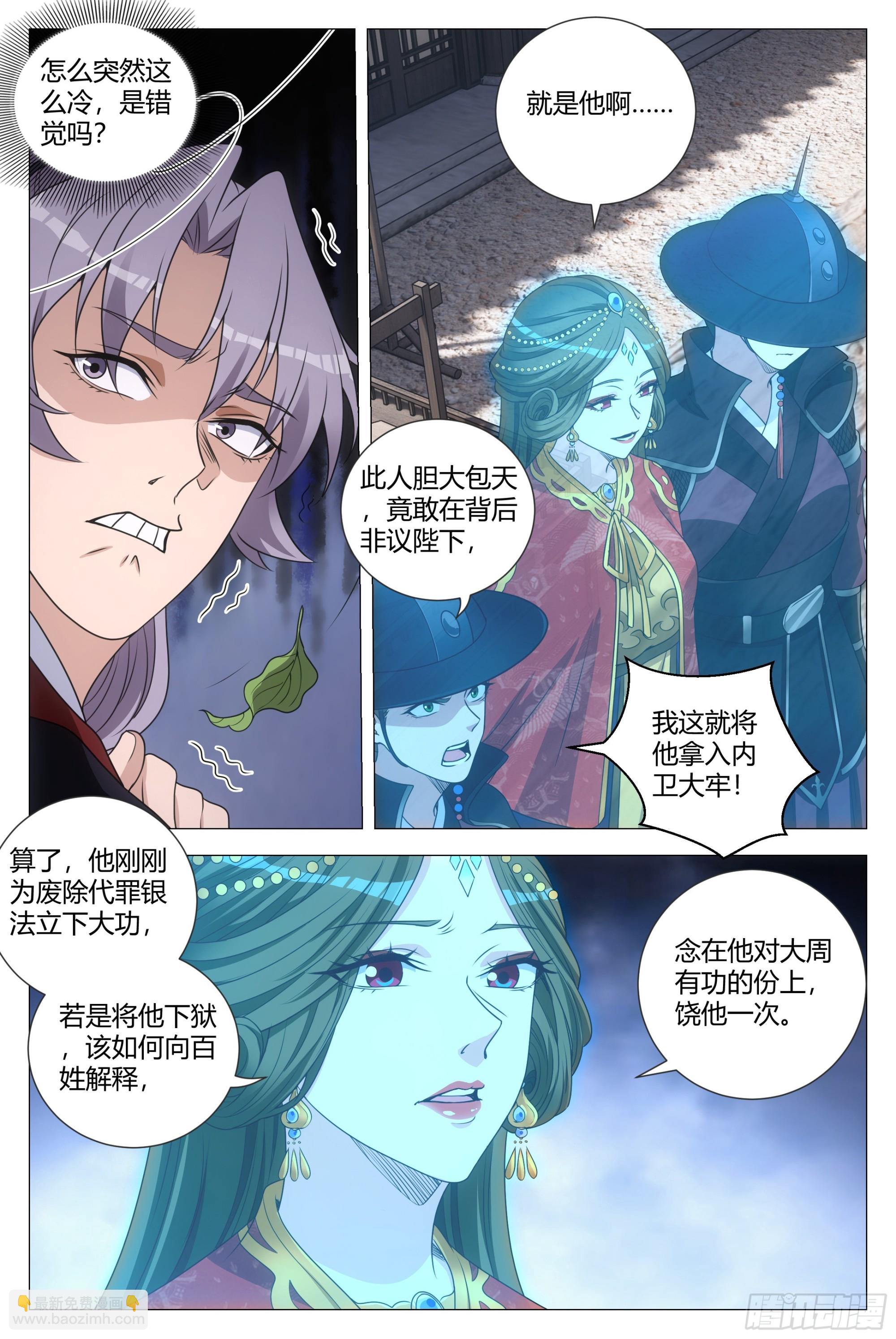 大周仙吏（怎麼都要和我雙修） - 184我不會是那個吧？ - 3