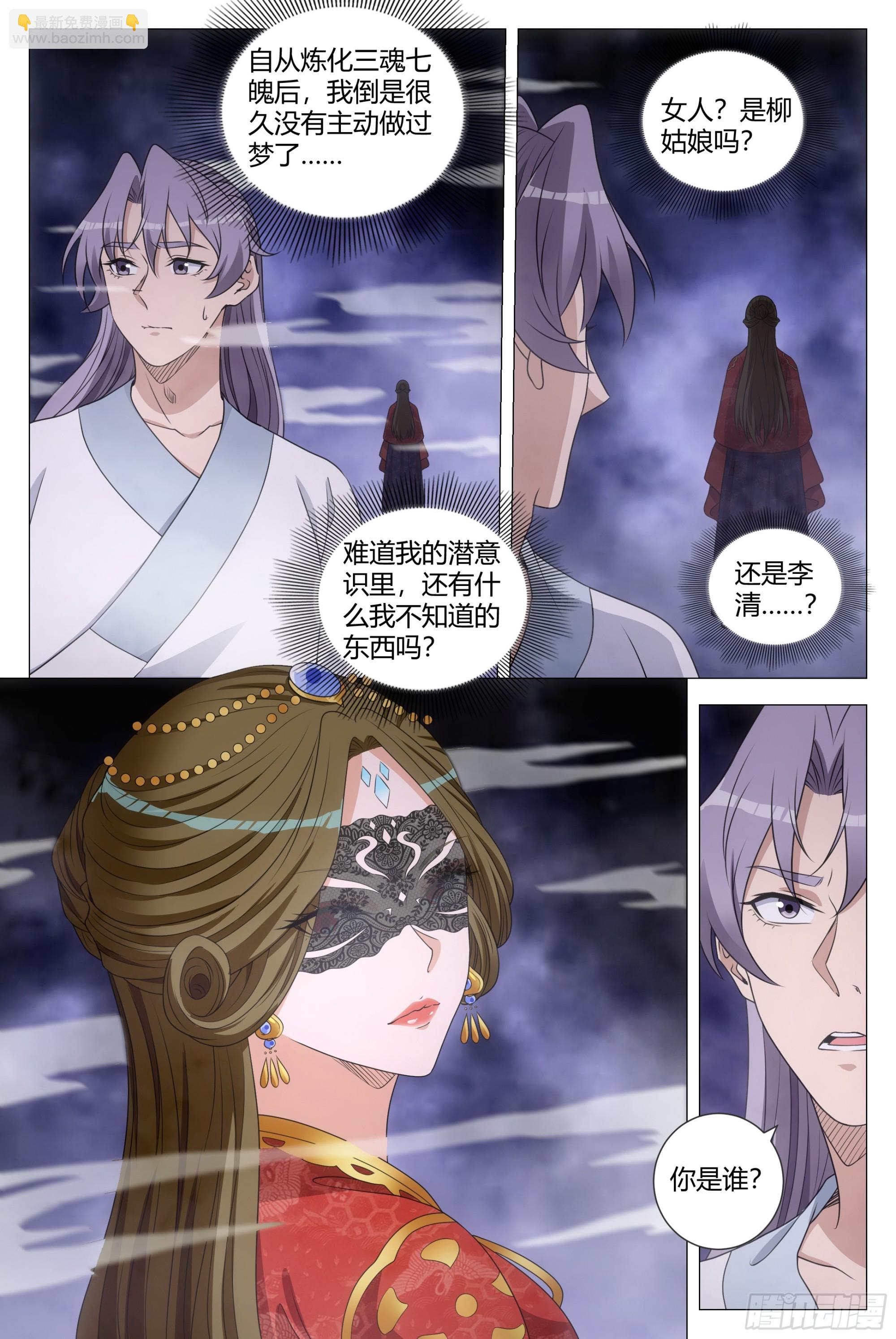 大周仙吏（怎麼都要和我雙修） - 184我不會是那個吧？ - 2