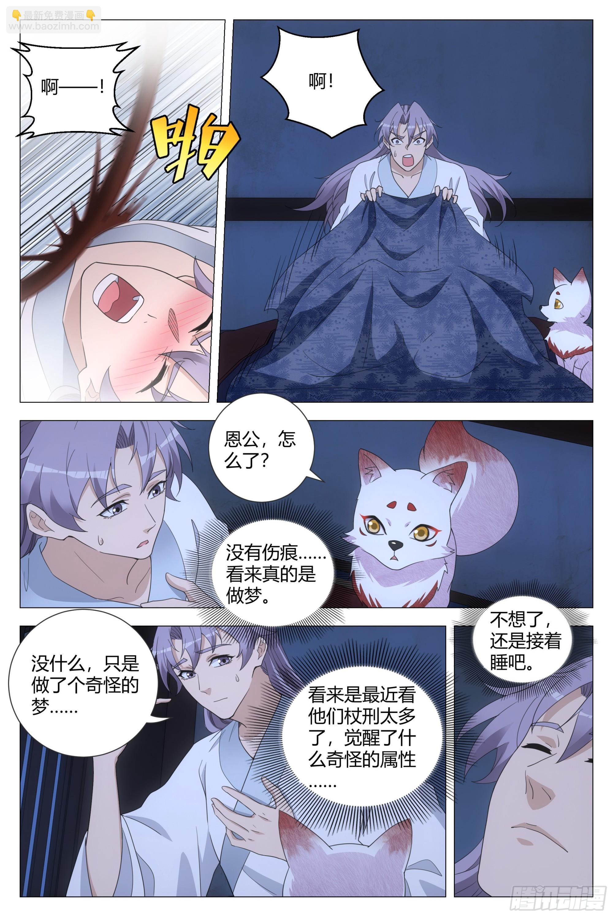 大周仙吏（怎麼都要和我雙修） - 184我不會是那個吧？ - 3