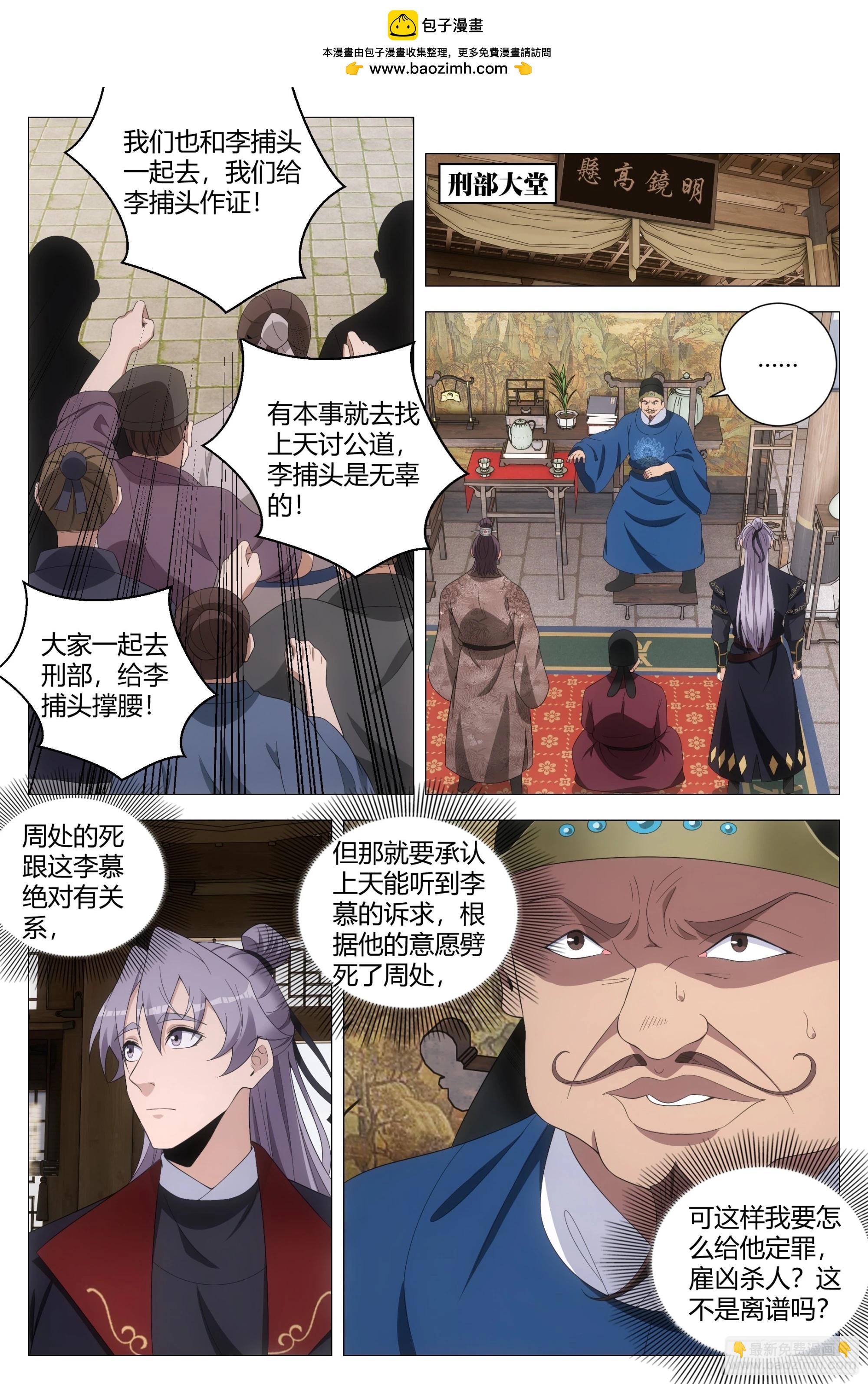大周仙吏（怎麼都要和我雙修） - 186紫霄神雷 - 1