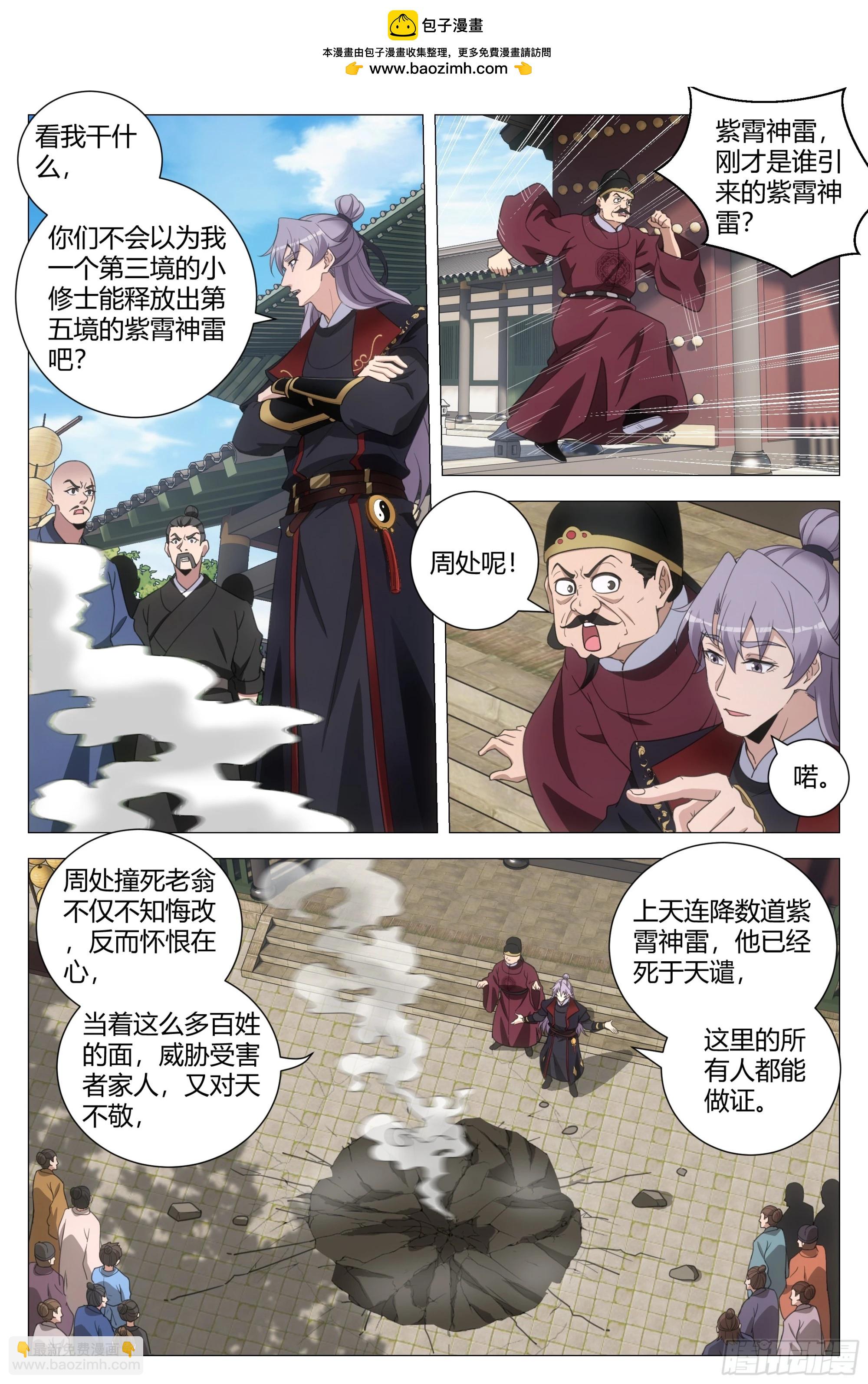 大周仙吏（怎麼都要和我雙修） - 186紫霄神雷 - 2