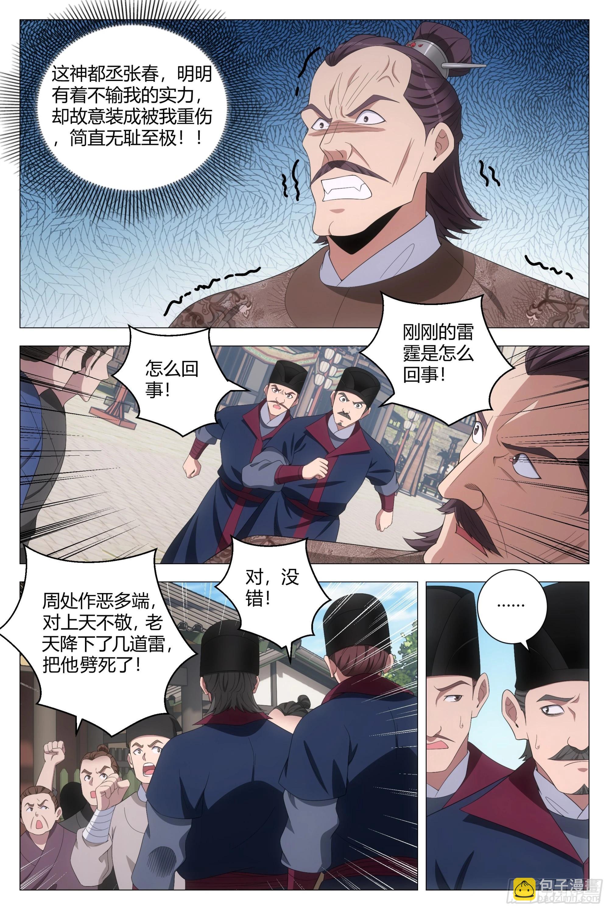 大周仙吏（怎麼都要和我雙修） - 186紫霄神雷 - 2