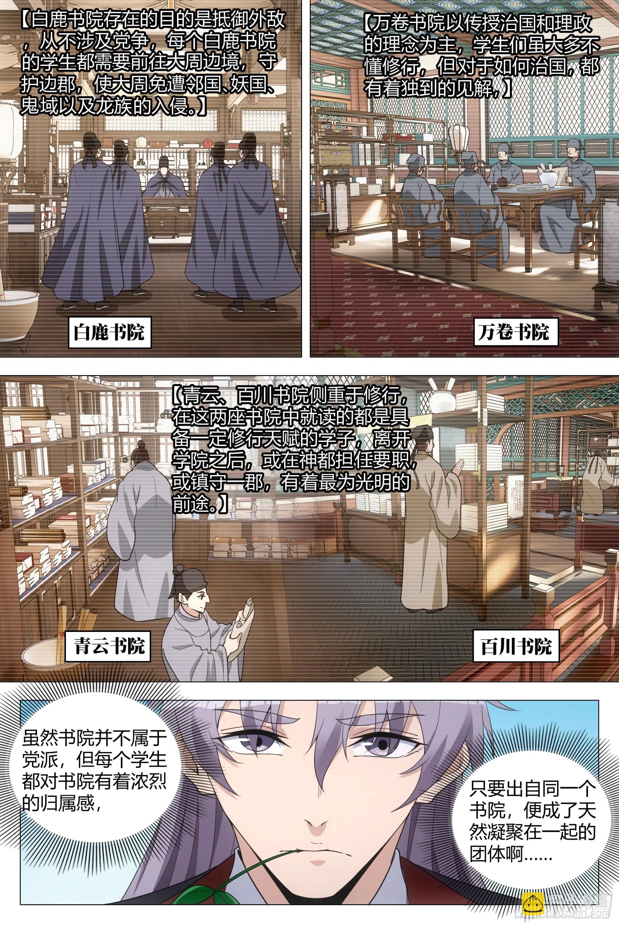 大周仙吏（怎麼都要和我雙修） - 188能得罪的都得罪了個遍 - 1