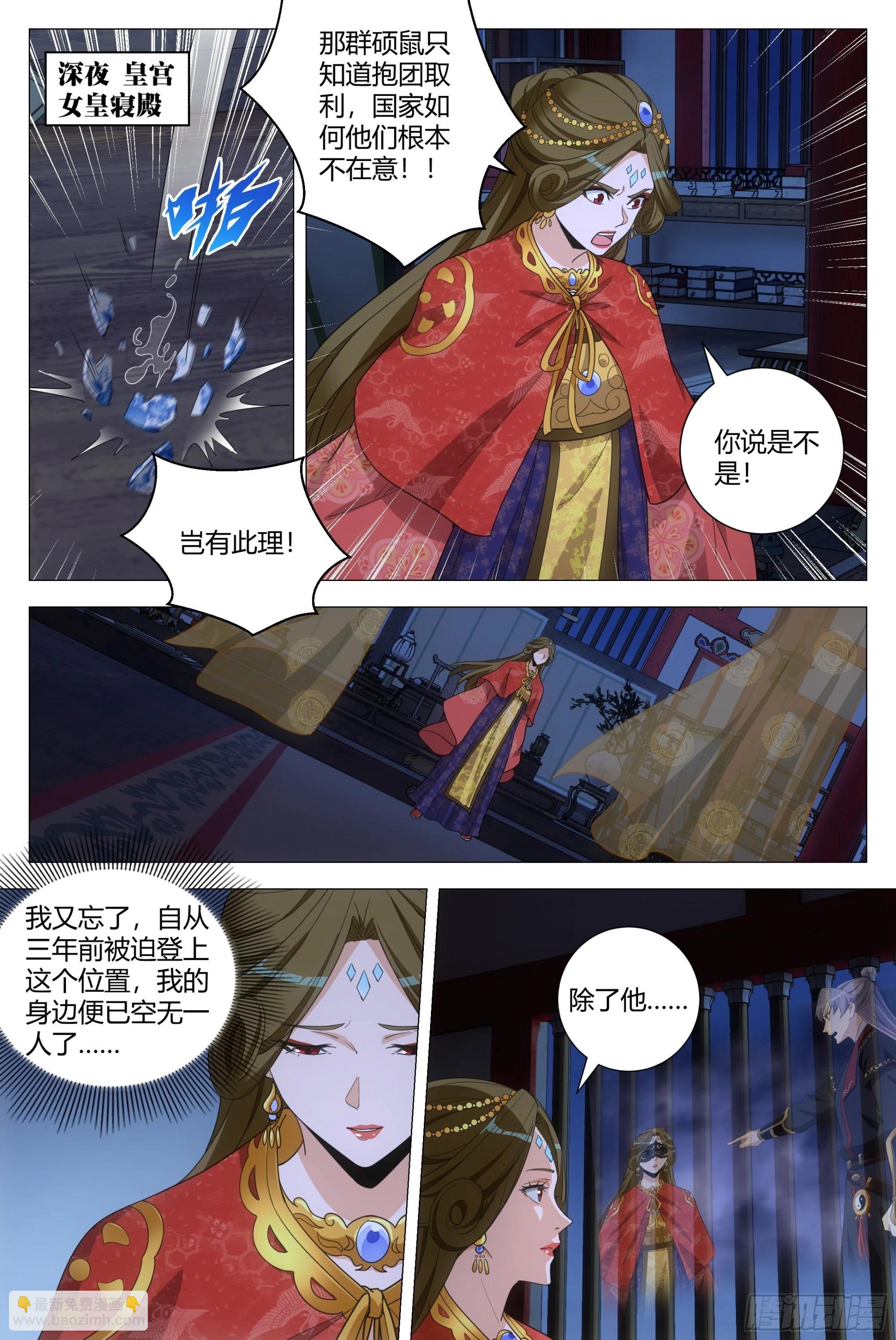 大周仙吏（怎麼都要和我雙修） - 188能得罪的都得罪了個遍 - 3