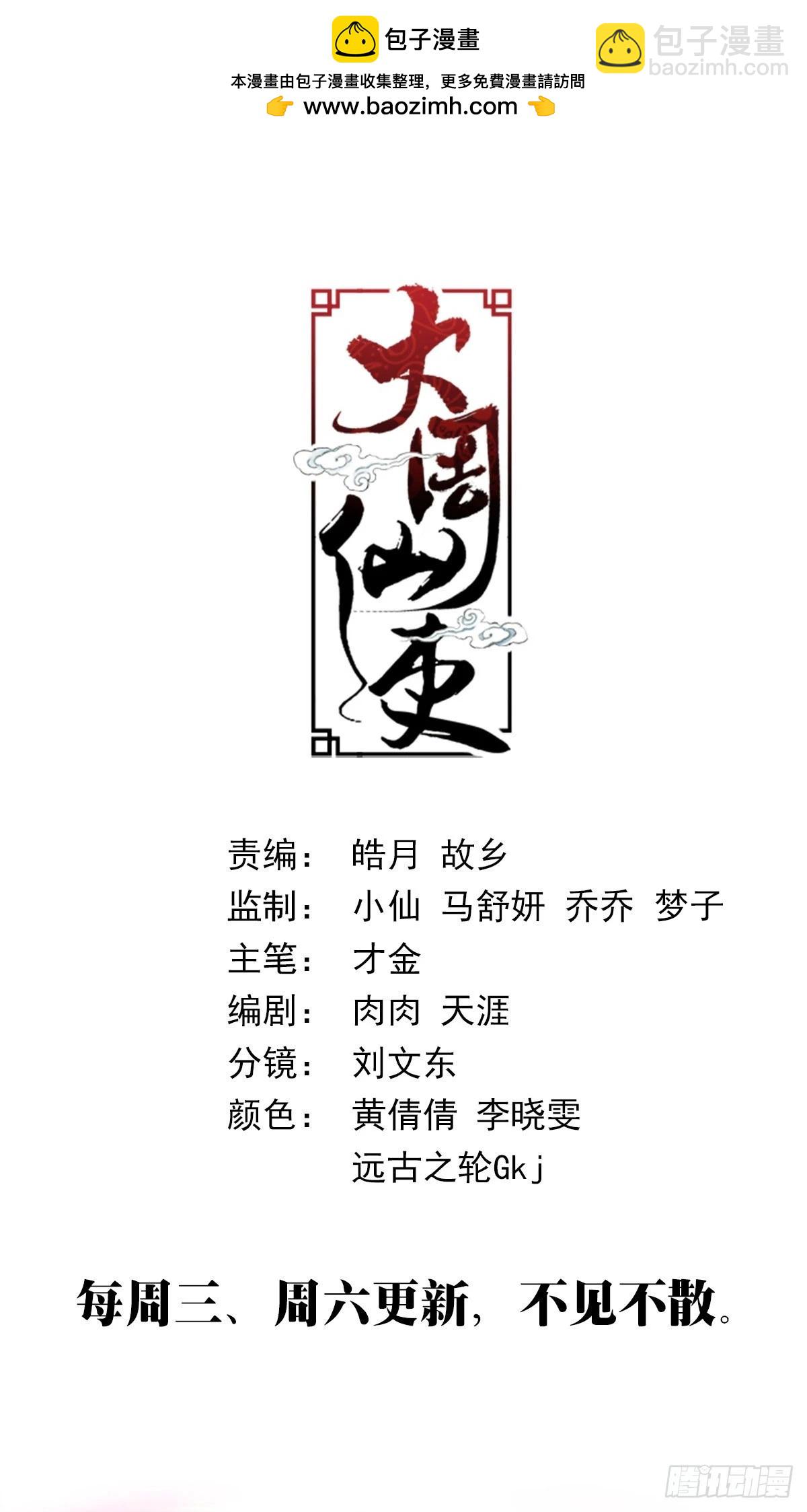 大周仙吏（怎麼都要和我雙修） - 188能得罪的都得罪了個遍 - 1