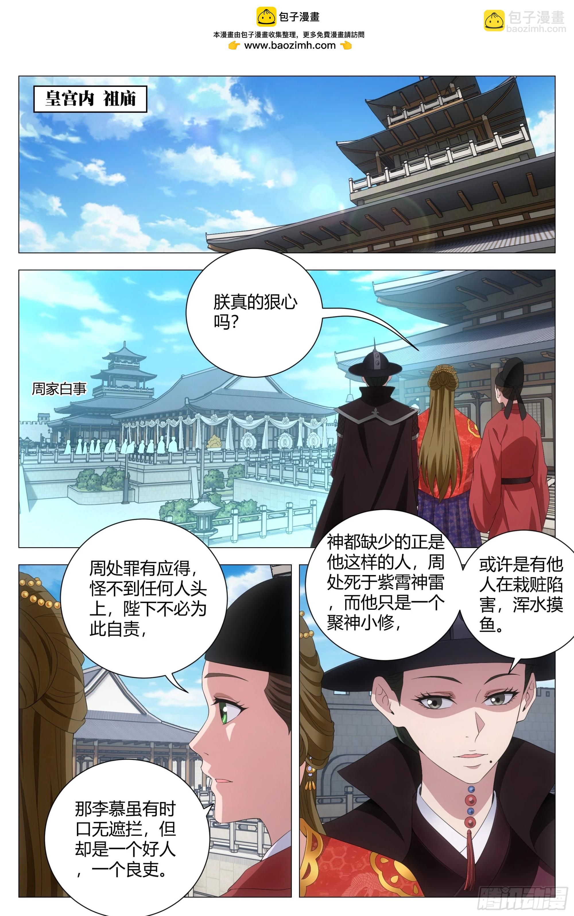 大周仙吏（怎麼都要和我雙修） - 188能得罪的都得罪了個遍 - 2