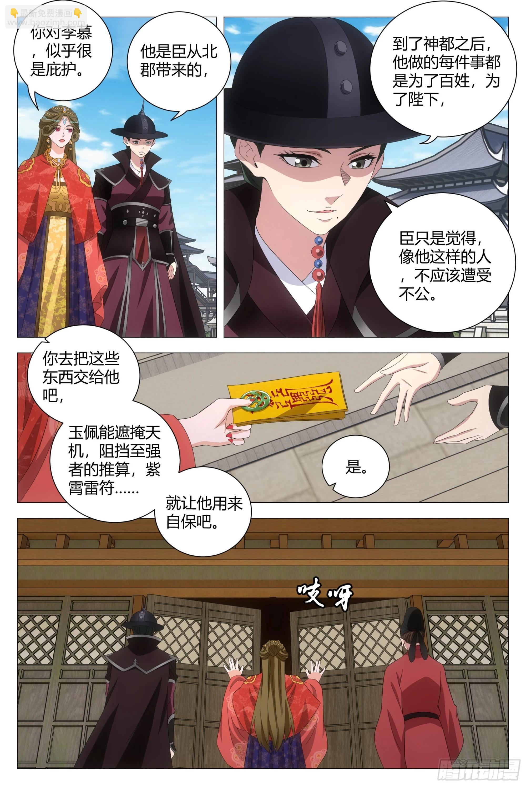 大周仙吏（怎麼都要和我雙修） - 188能得罪的都得罪了個遍 - 3