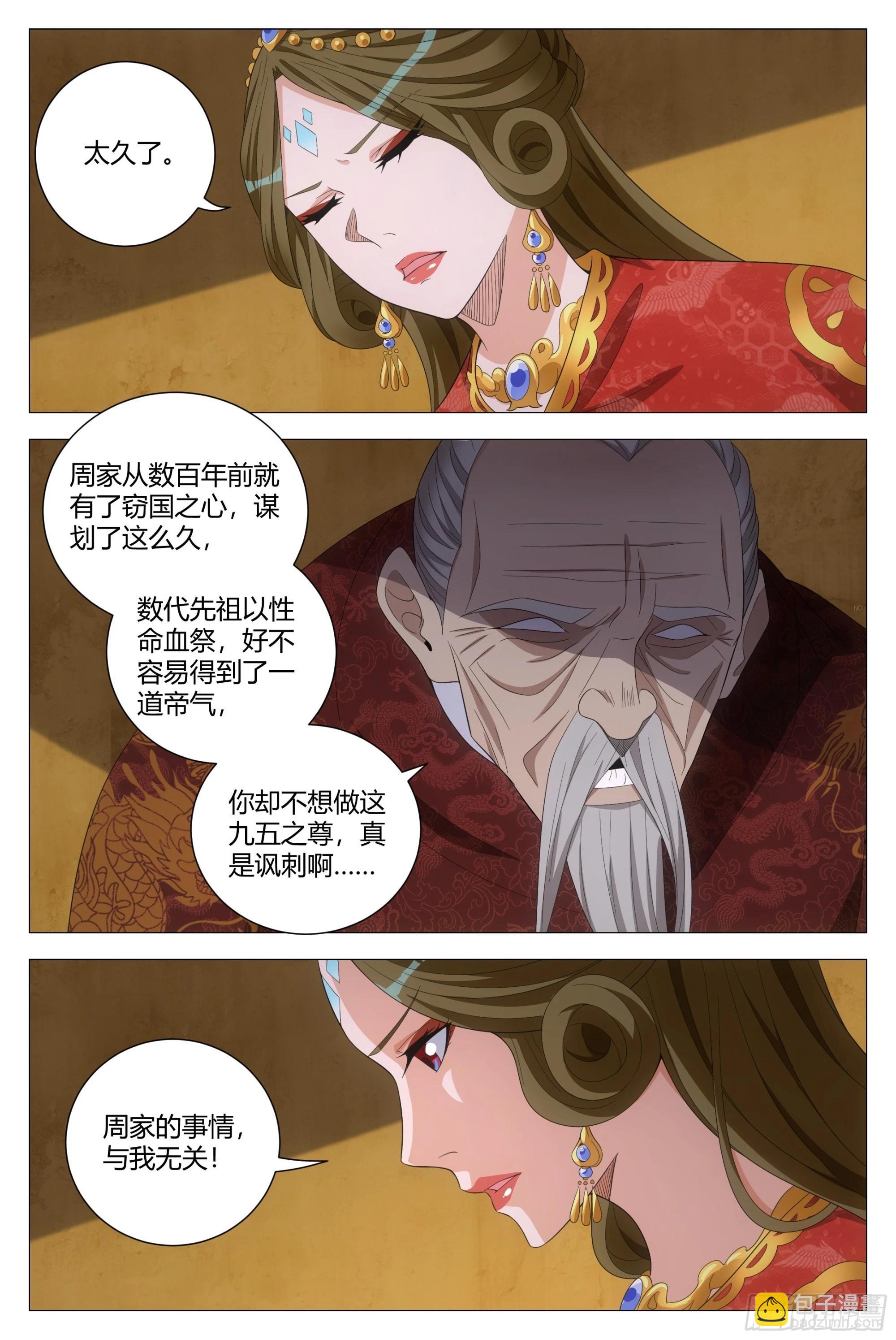 大周仙吏（怎麼都要和我雙修） - 188能得罪的都得罪了個遍 - 3