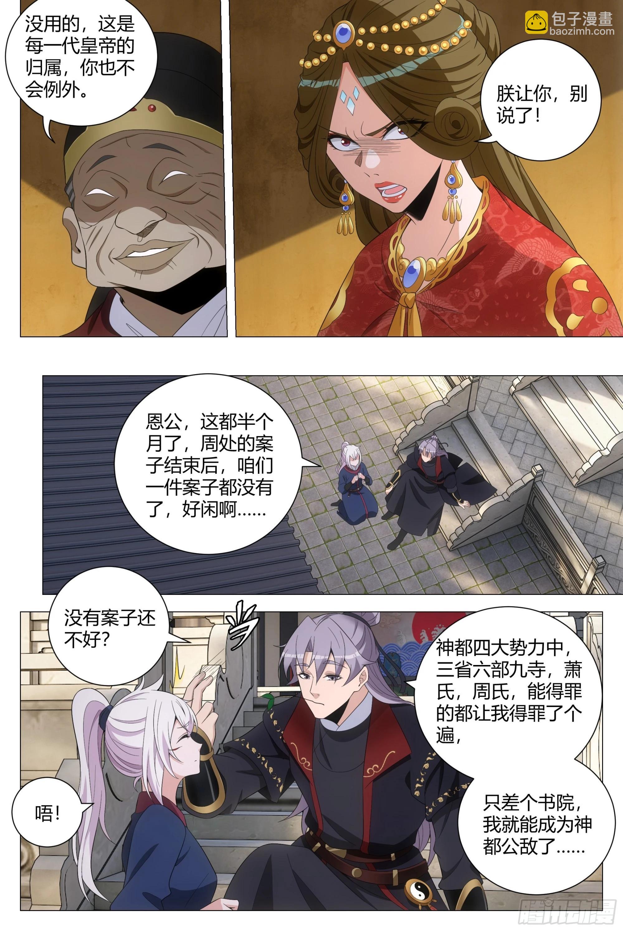 大周仙吏（怎麼都要和我雙修） - 188能得罪的都得罪了個遍 - 2