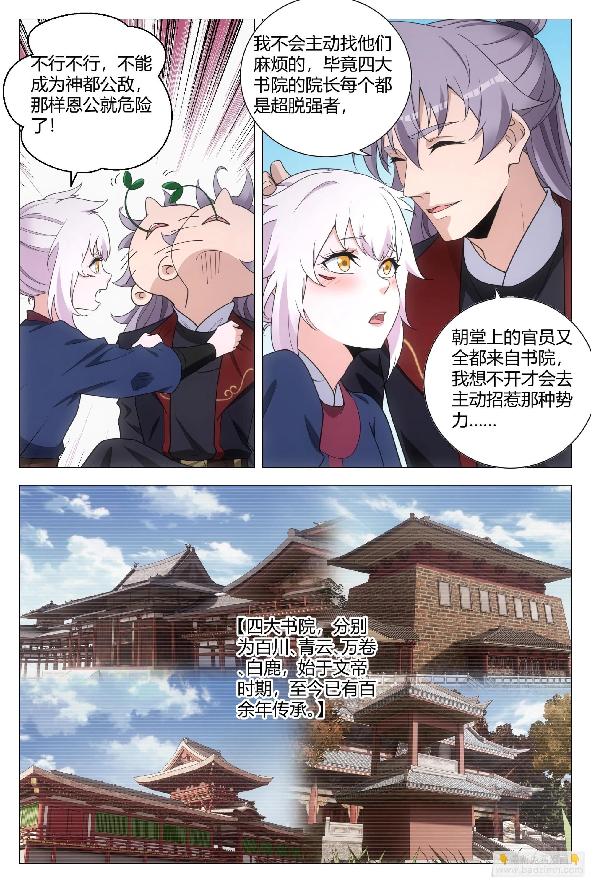 大周仙吏（怎麼都要和我雙修） - 188能得罪的都得罪了個遍 - 3