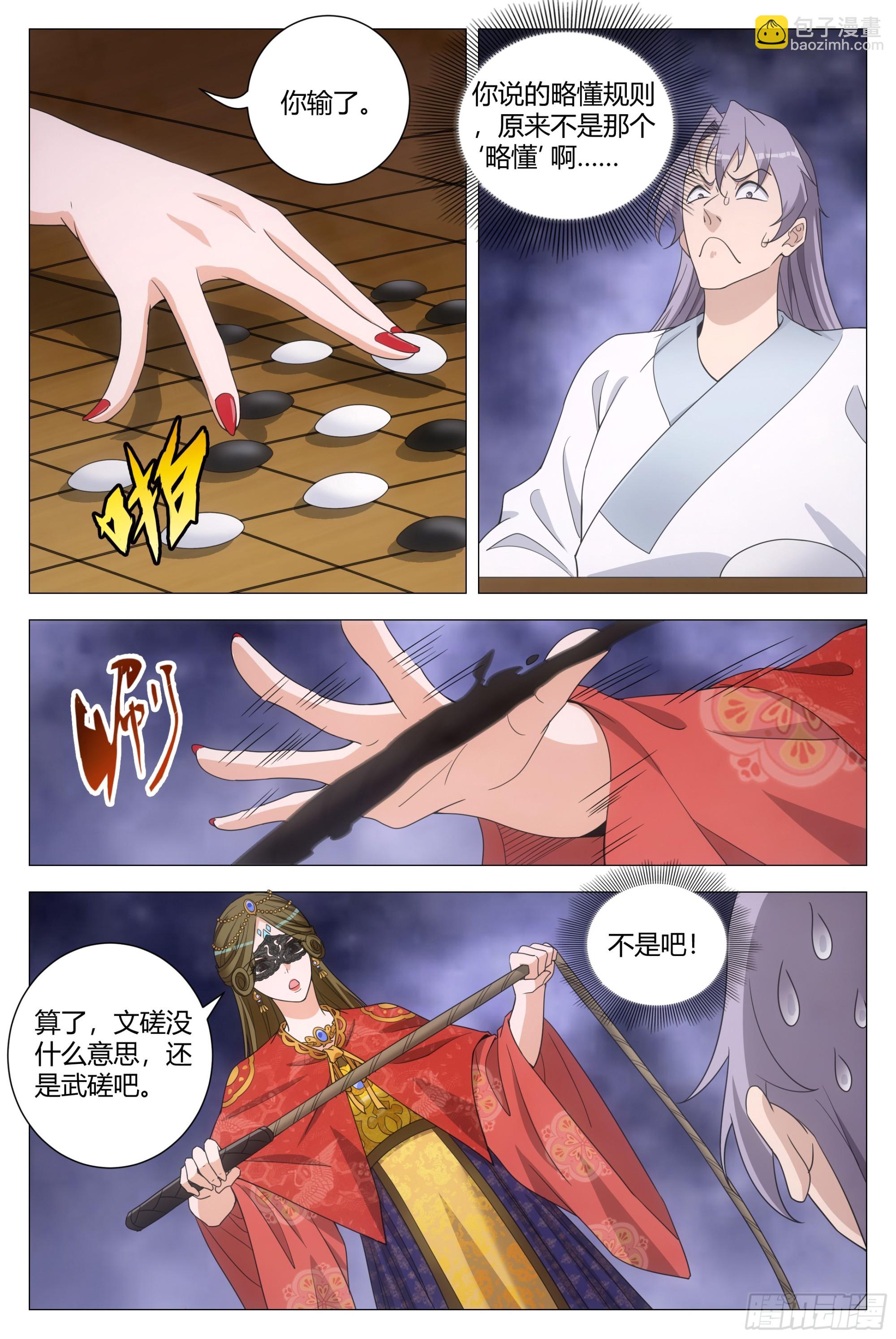 大周仙吏（怎麼都要和我雙修） - 190非得把你吊起來打！ - 3