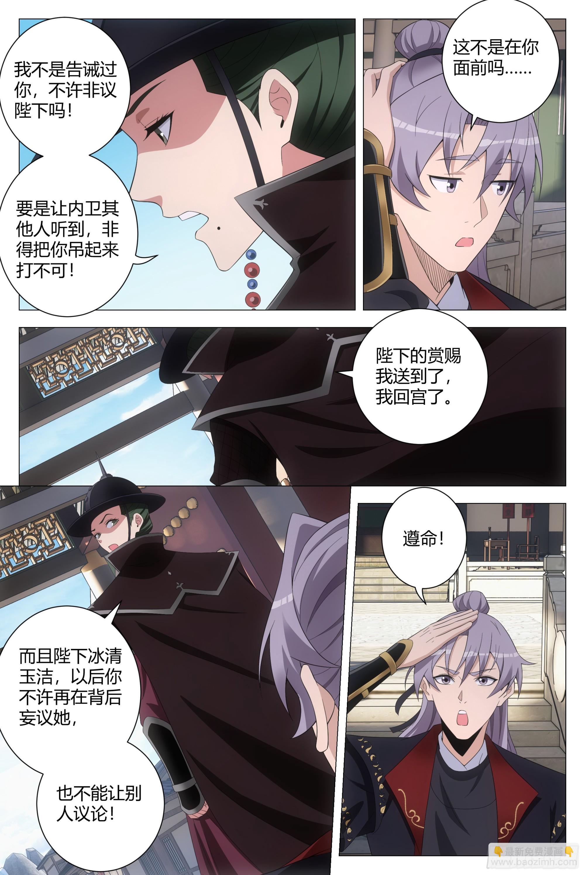 大周仙吏（怎麼都要和我雙修） - 190非得把你吊起來打！ - 1