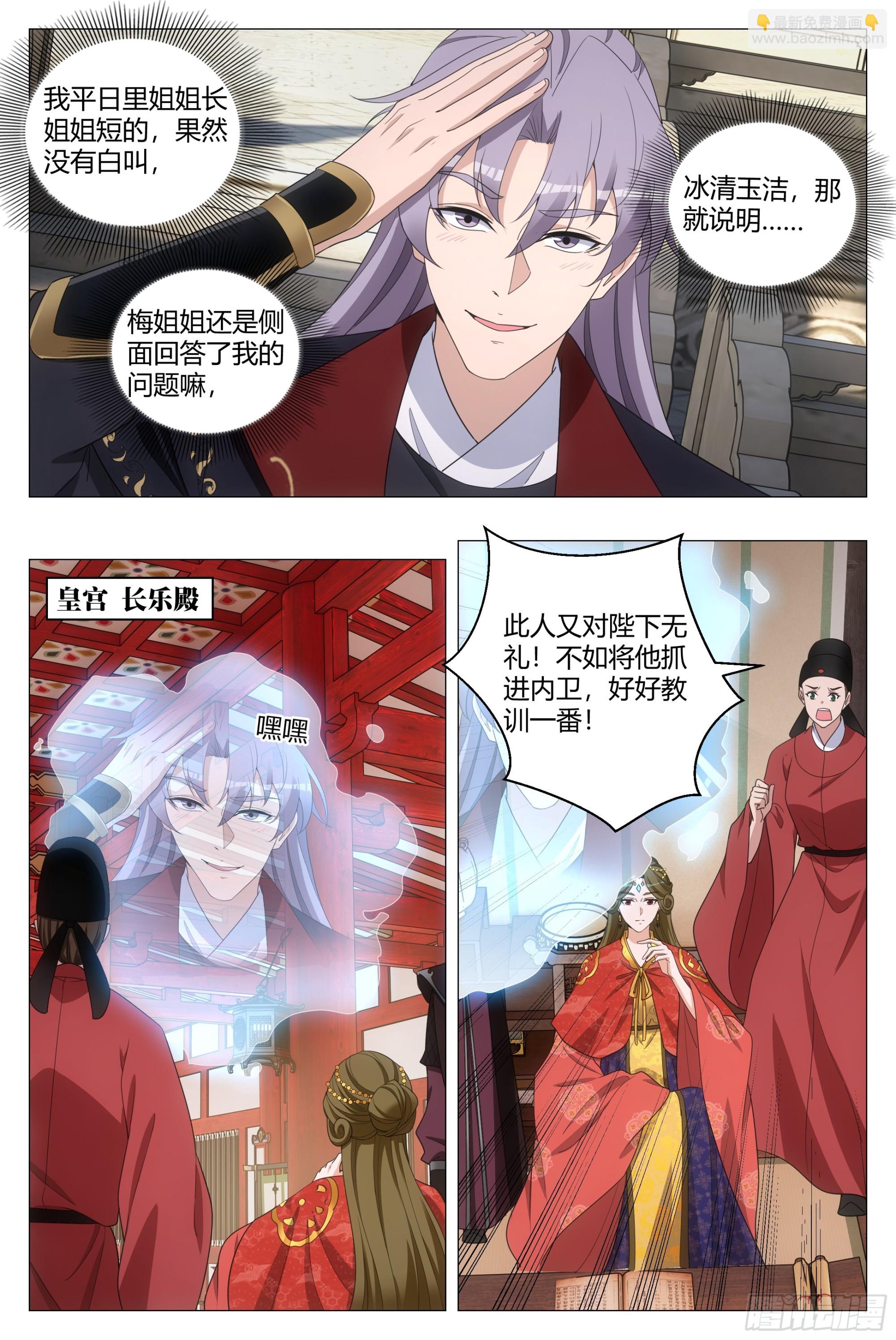 大周仙吏（怎麼都要和我雙修） - 190非得把你吊起來打！ - 2